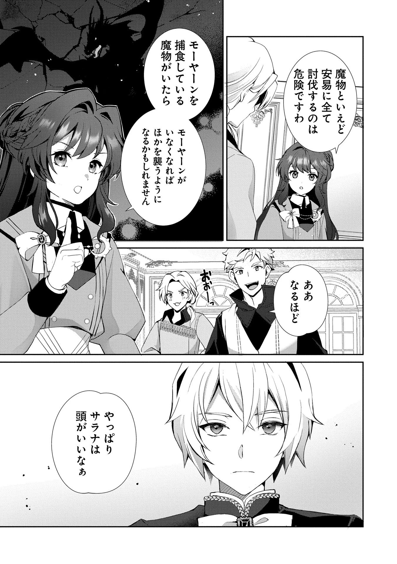 転生しました、サラナ・キンジェです。ごきげんよう。 ～優雅なスローライフで大忙し～ 第5話 - 31