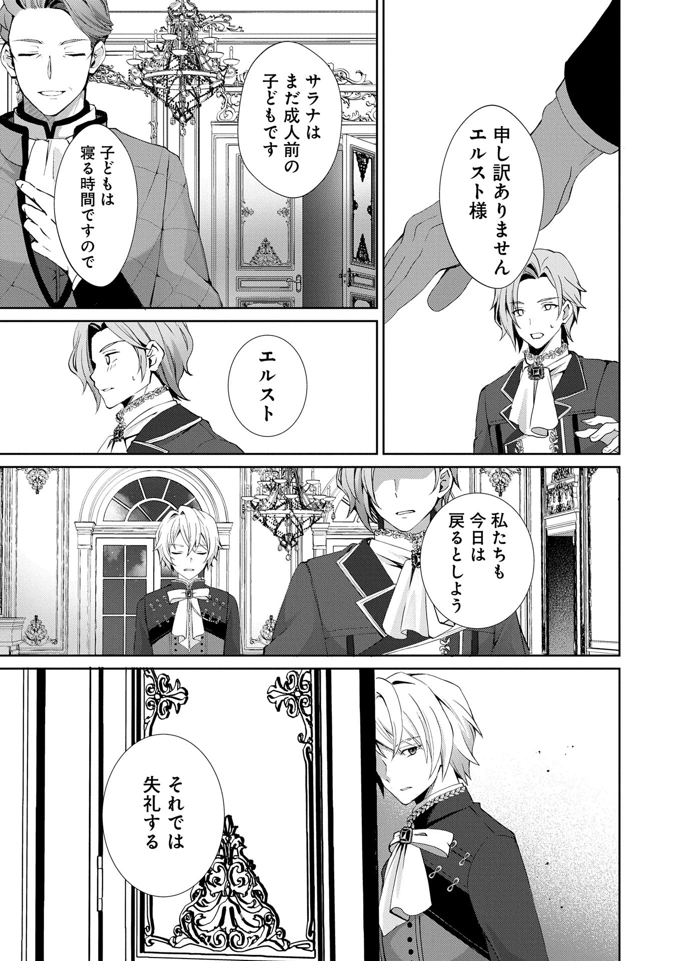 転生しました、サラナ・キンジェです。ごきげんよう。 ～優雅なスローライフで大忙し～ 第5話 - 33