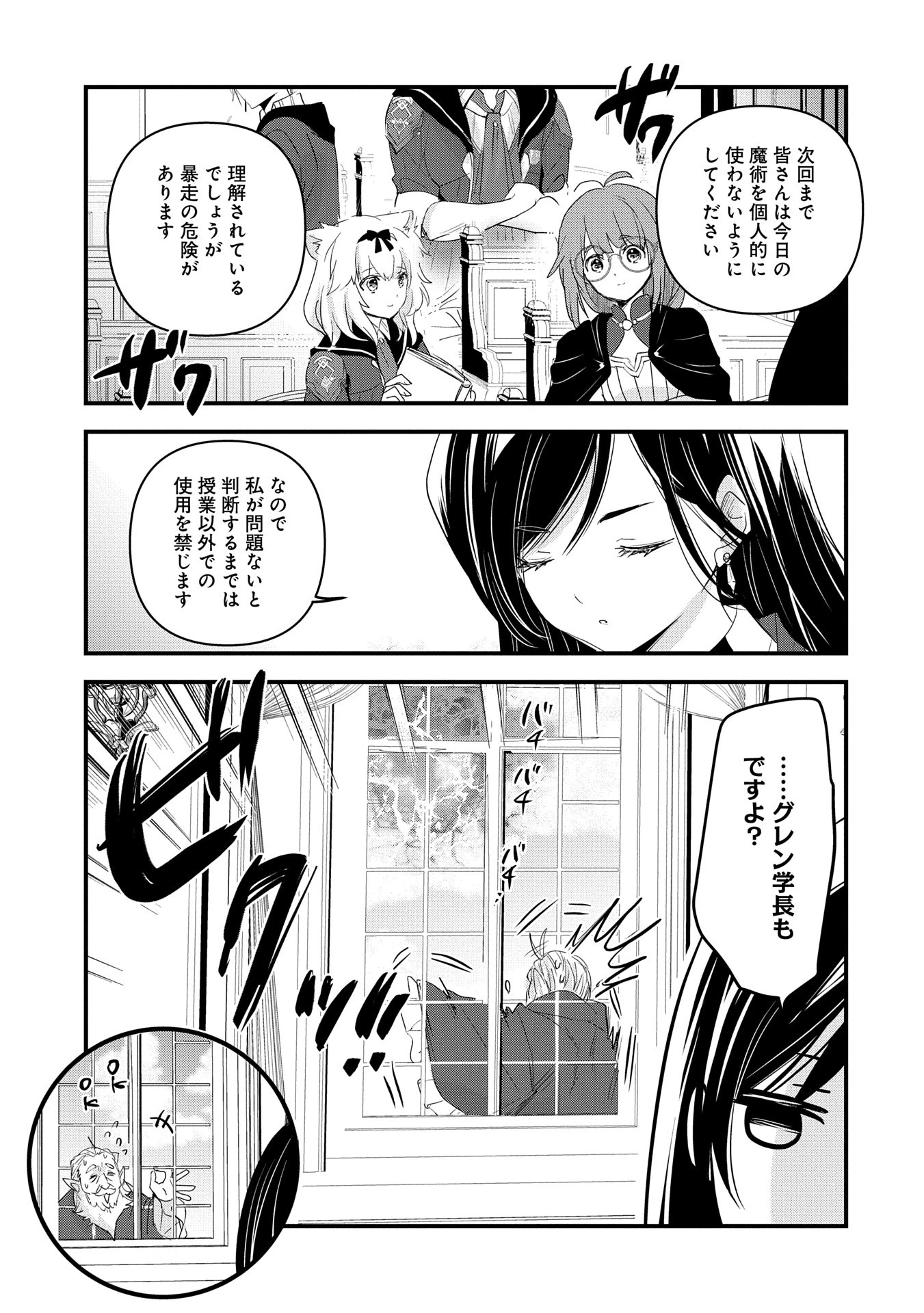 異世界転移して教師になったが、魔女と恐れられている件 ～アオイ先生の学園奮闘日誌～ 第13話 - 15