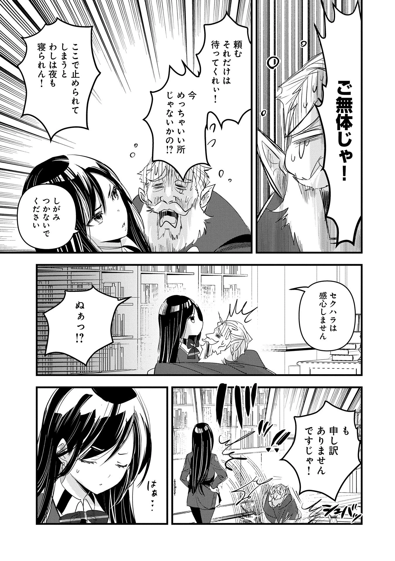 異世界転移して教師になったが、魔女と恐れられている件 ～アオイ先生の学園奮闘日誌～ 第13話 - 17