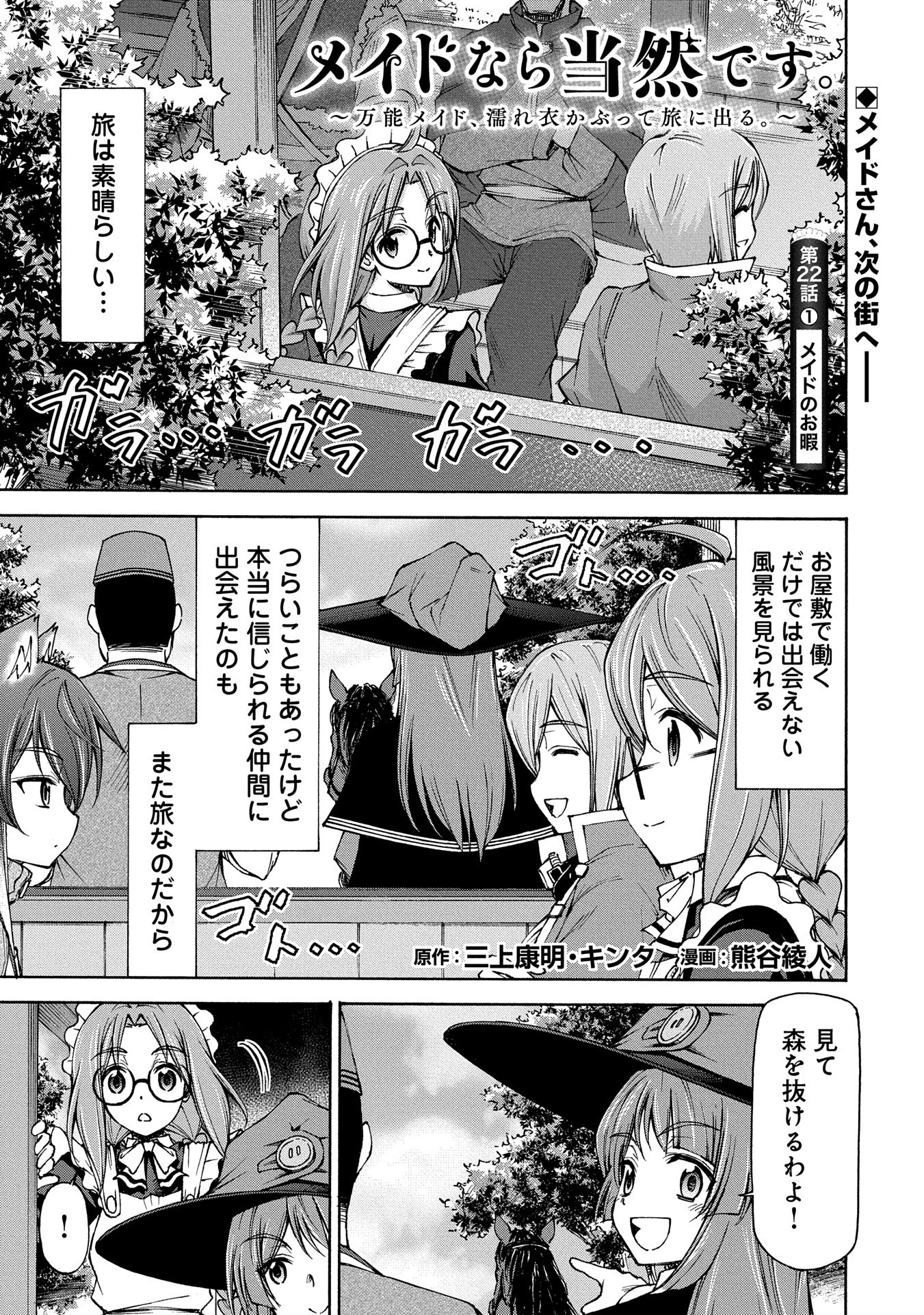 メイドなら当然です。 濡れ衣を着せられた万能メイドさんは旅に出ることにしました 第22話 - 1