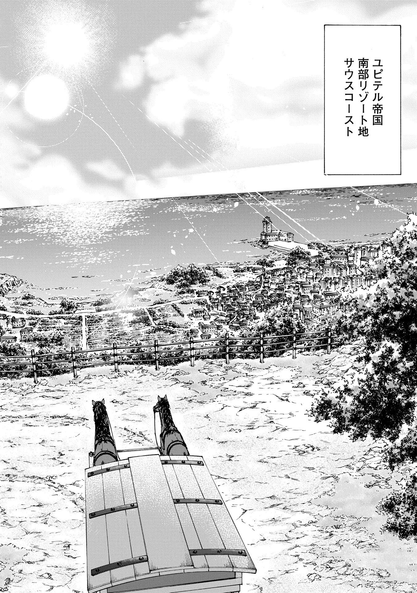メイドなら当然です。 濡れ衣を着せられた万能メイドさんは旅に出ることにしました 第22話 - 2