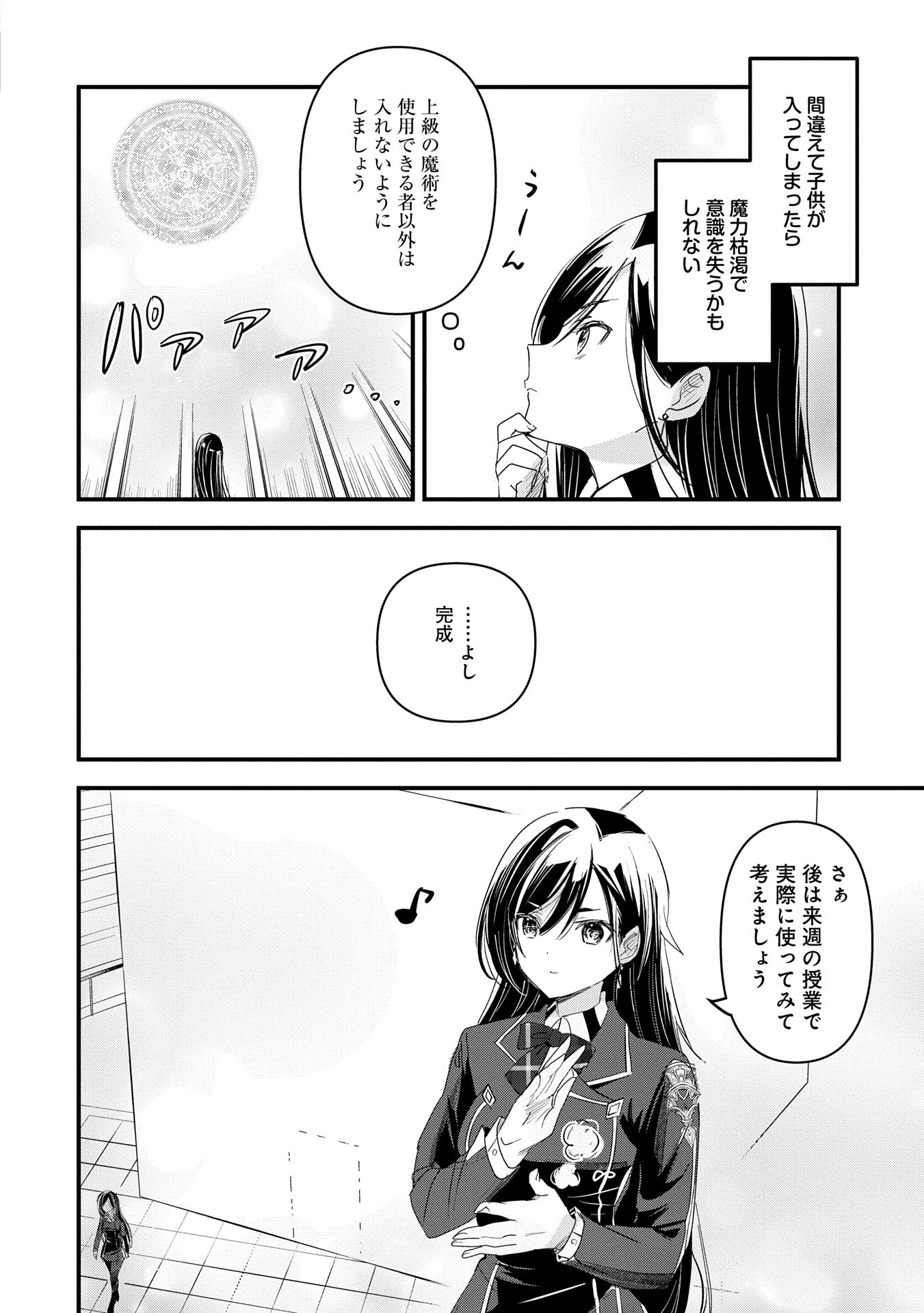 異世界転移して教師になったが、魔女と恐れられている件 ～アオイ先生の学園奮闘日誌～ 第13話 - 20