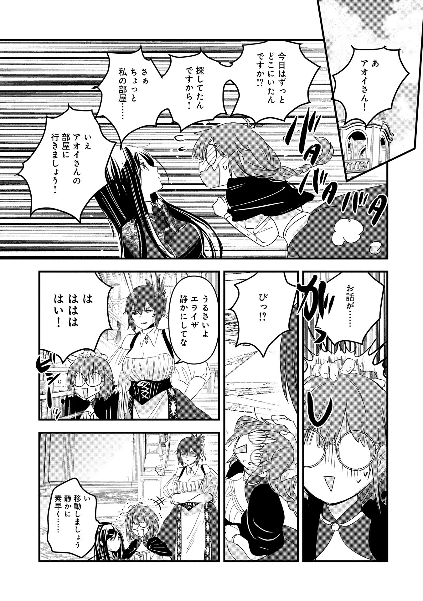 異世界転移して教師になったが、魔女と恐れられている件 ～アオイ先生の学園奮闘日誌～ 第13話 - 21