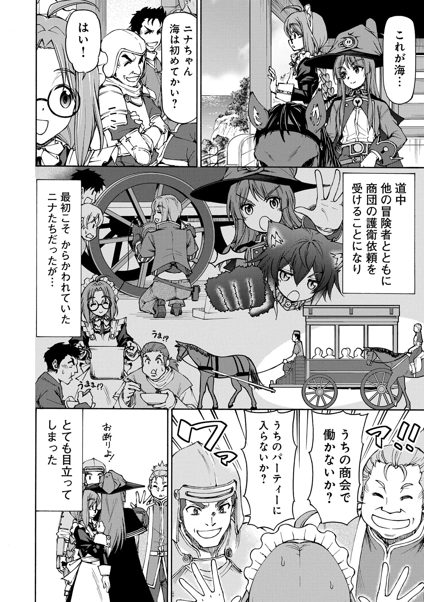 メイドなら当然です。 濡れ衣を着せられた万能メイドさんは旅に出ることにしました 第22話 - 4