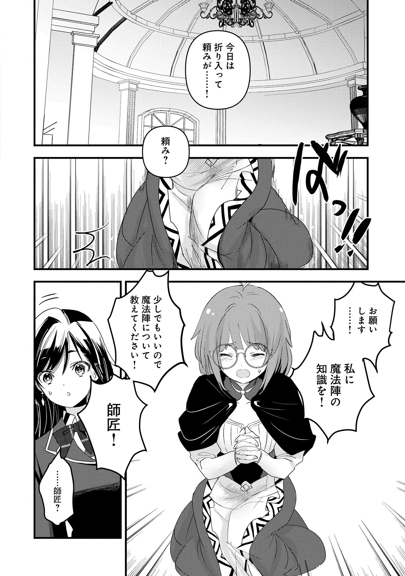 異世界転移して教師になったが、魔女と恐れられている件 ～アオイ先生の学園奮闘日誌～ 第13話 - 22