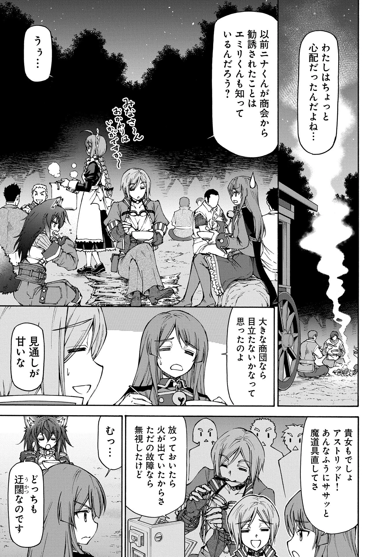メイドなら当然です。 濡れ衣を着せられた万能メイドさんは旅に出ることにしました 第22話 - 5