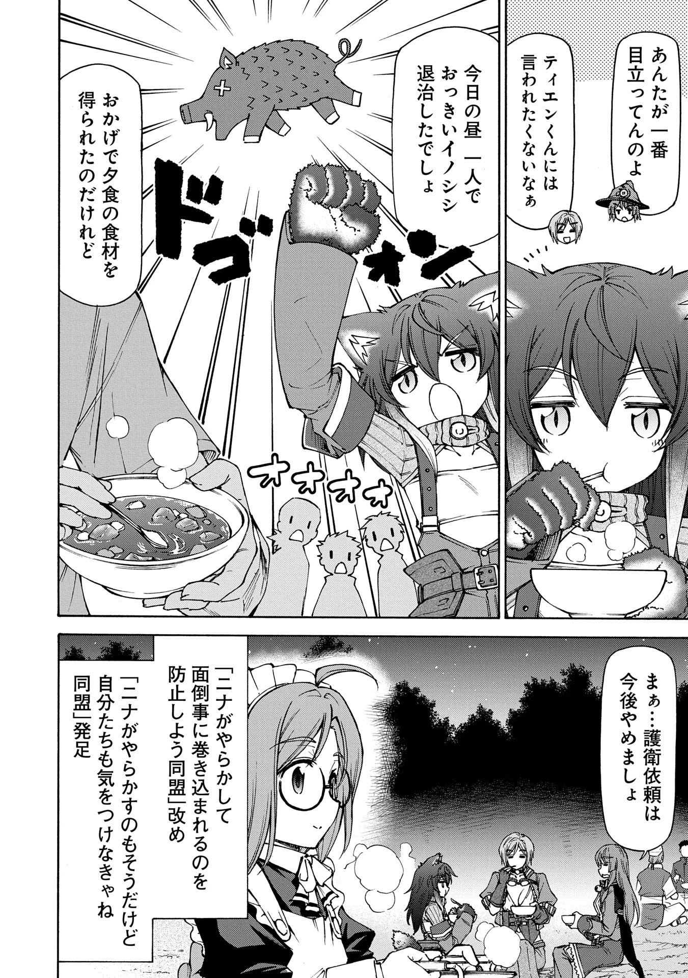 メイドなら当然です。 濡れ衣を着せられた万能メイドさんは旅に出ることにしました 第22話 - 6