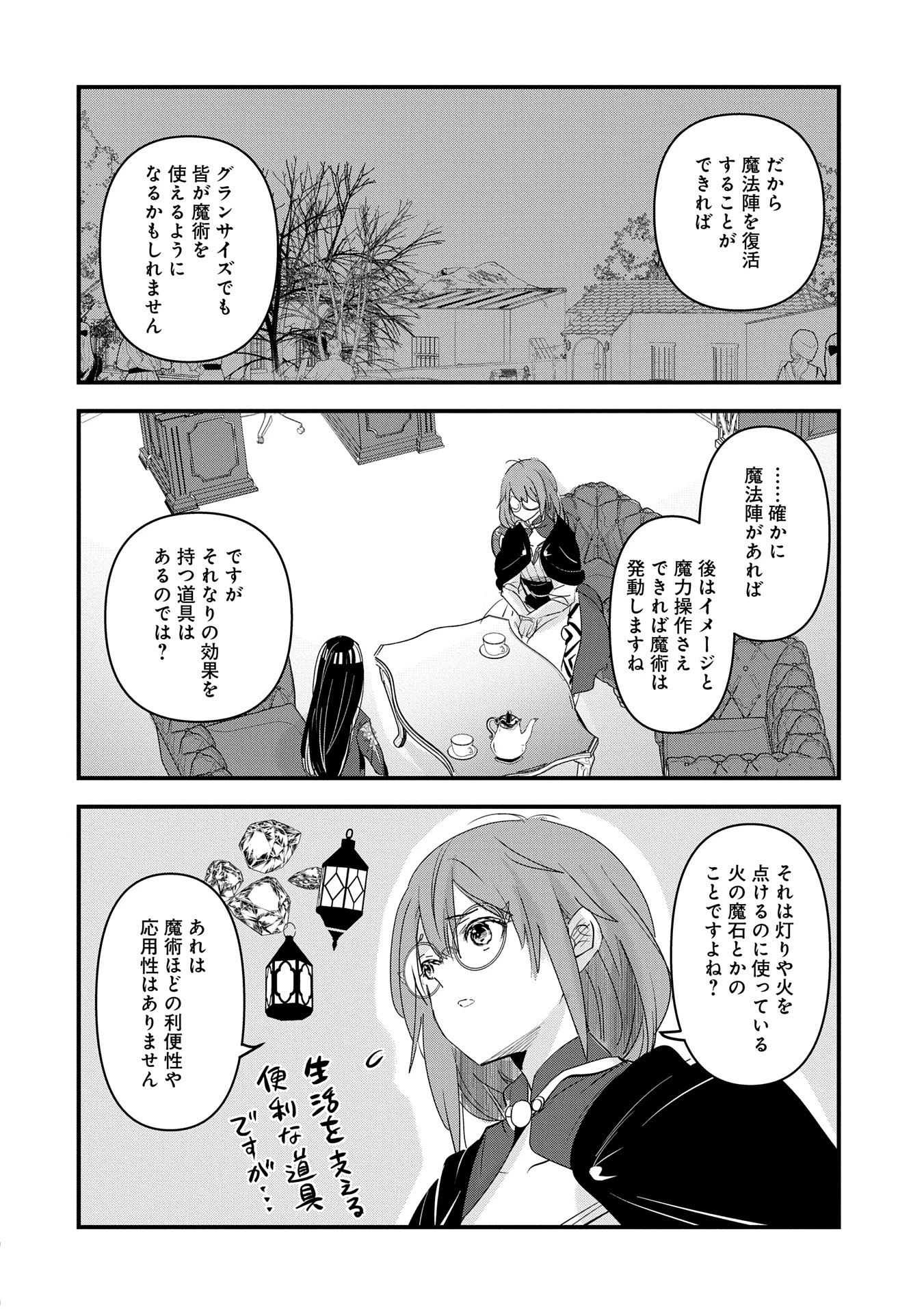 異世界転移して教師になったが、魔女と恐れられている件 ～アオイ先生の学園奮闘日誌～ 第13話 - 24