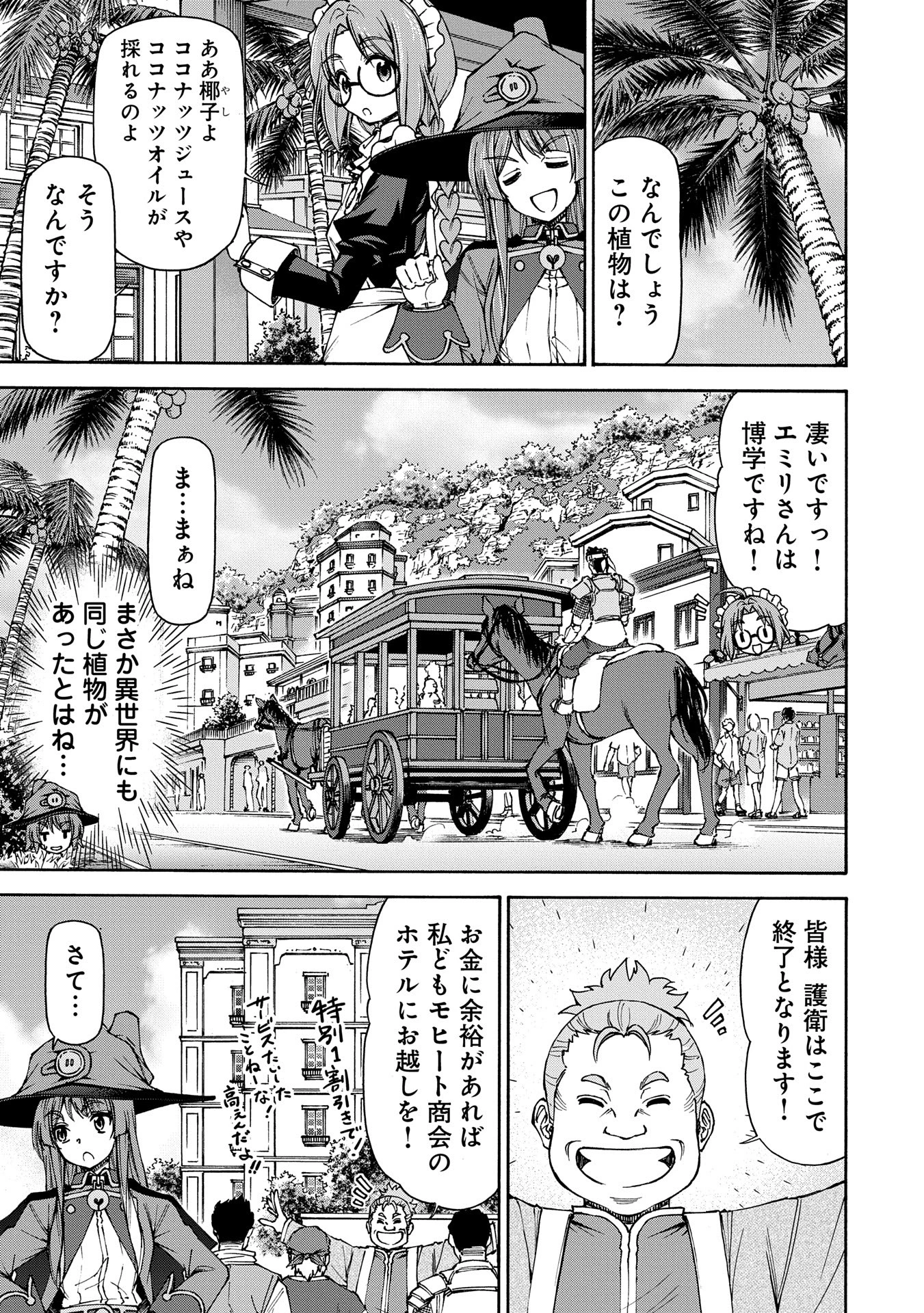 メイドなら当然です。 濡れ衣を着せられた万能メイドさんは旅に出ることにしました 第22話 - 7