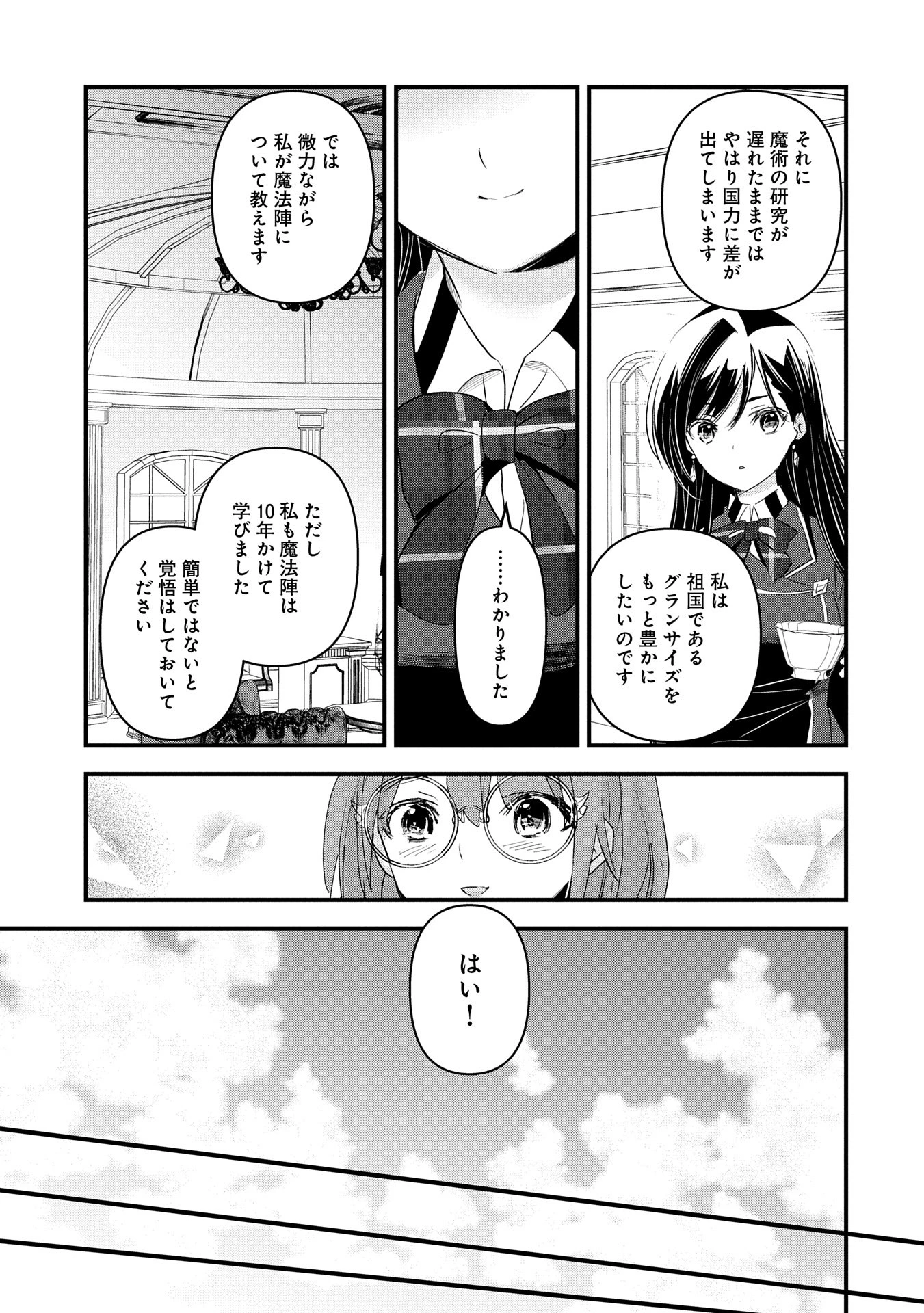 異世界転移して教師になったが、魔女と恐れられている件 ～アオイ先生の学園奮闘日誌～ 第13話 - 25