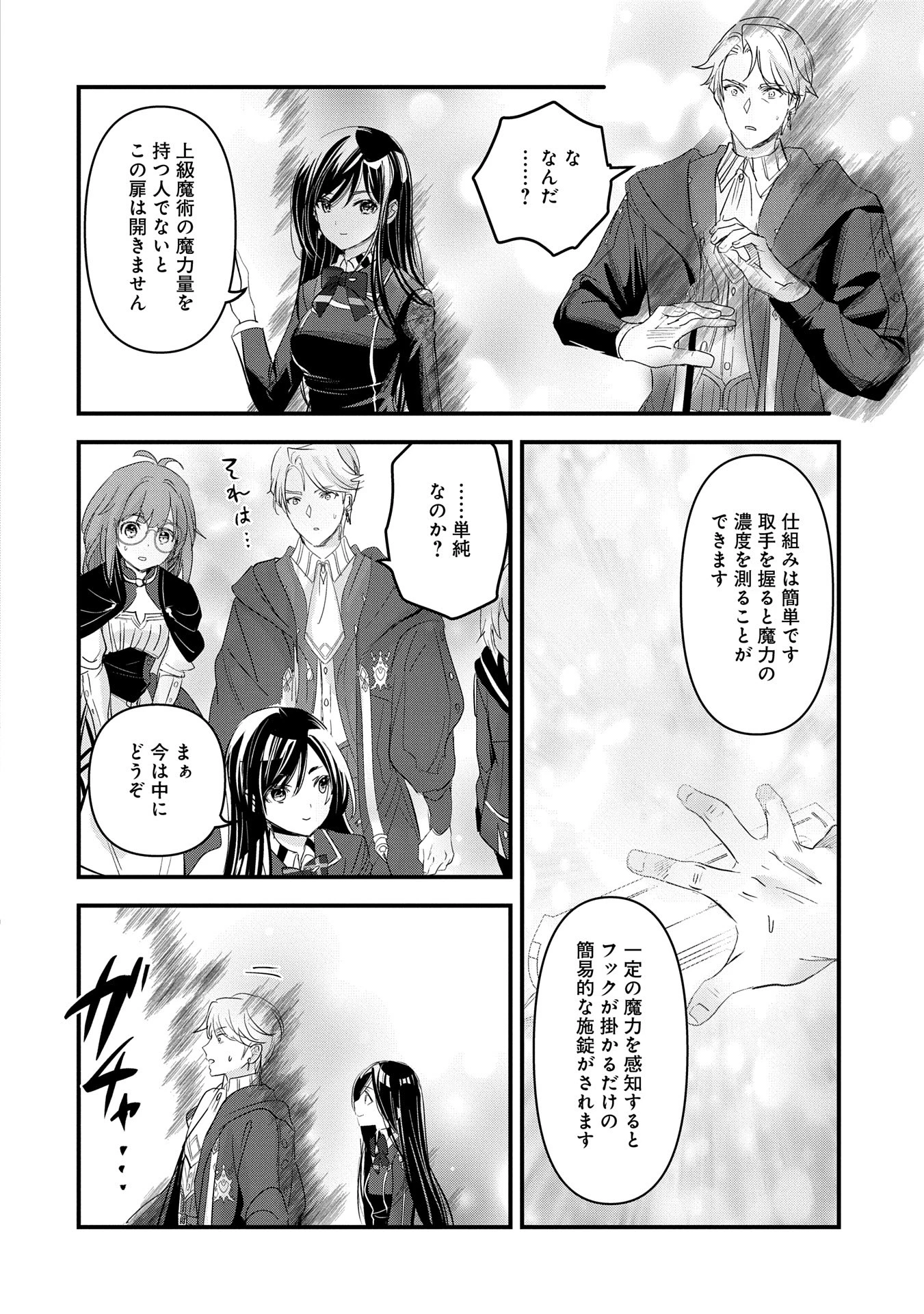 異世界転移して教師になったが、魔女と恐れられている件 ～アオイ先生の学園奮闘日誌～ 第13話 - 28