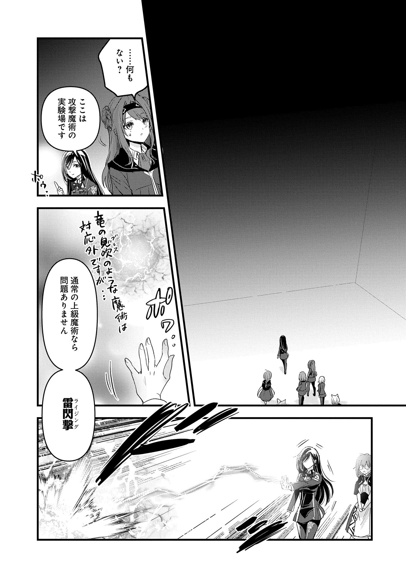 異世界転移して教師になったが、魔女と恐れられている件 ～アオイ先生の学園奮闘日誌～ 第13話 - 29