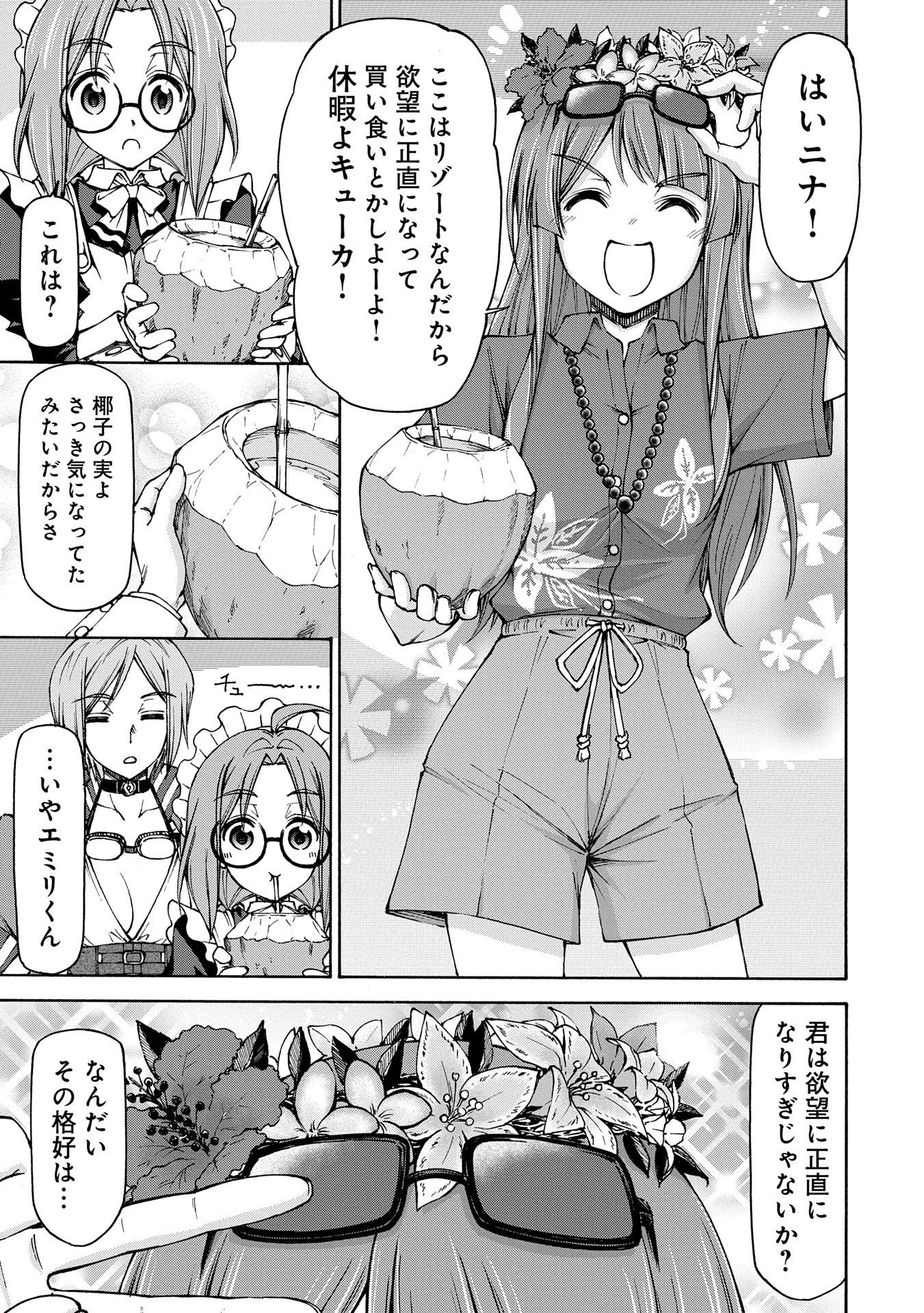 メイドなら当然です。 濡れ衣を着せられた万能メイドさんは旅に出ることにしました 第22話 - 11
