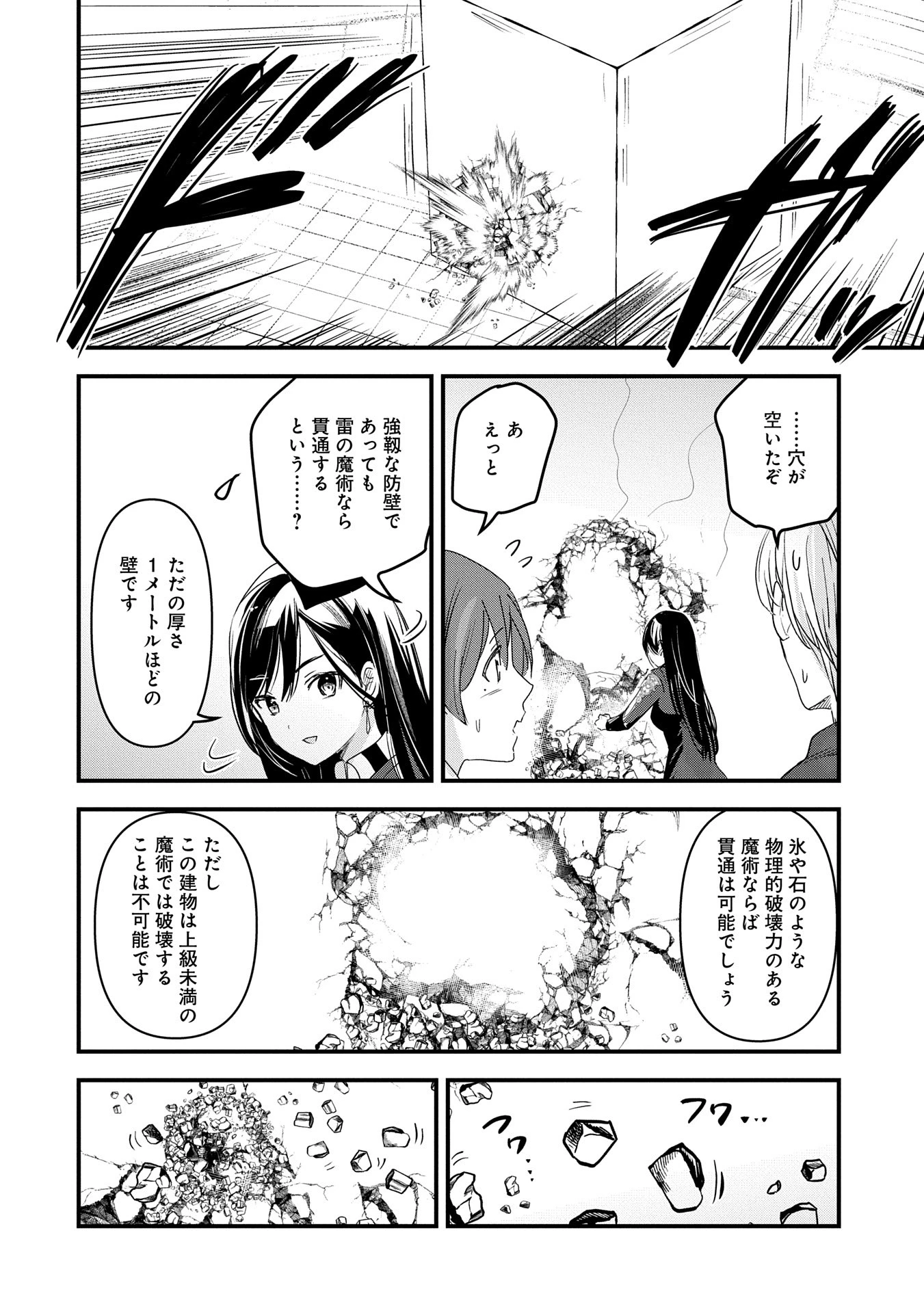 異世界転移して教師になったが、魔女と恐れられている件 ～アオイ先生の学園奮闘日誌～ 第13話 - 30