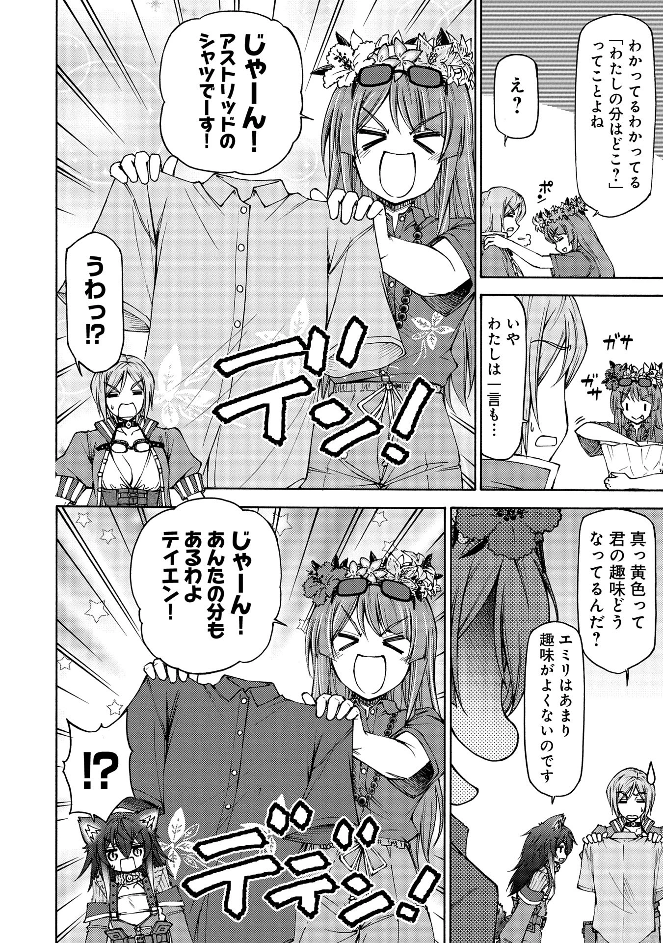 メイドなら当然です。 濡れ衣を着せられた万能メイドさんは旅に出ることにしました 第22話 - 12