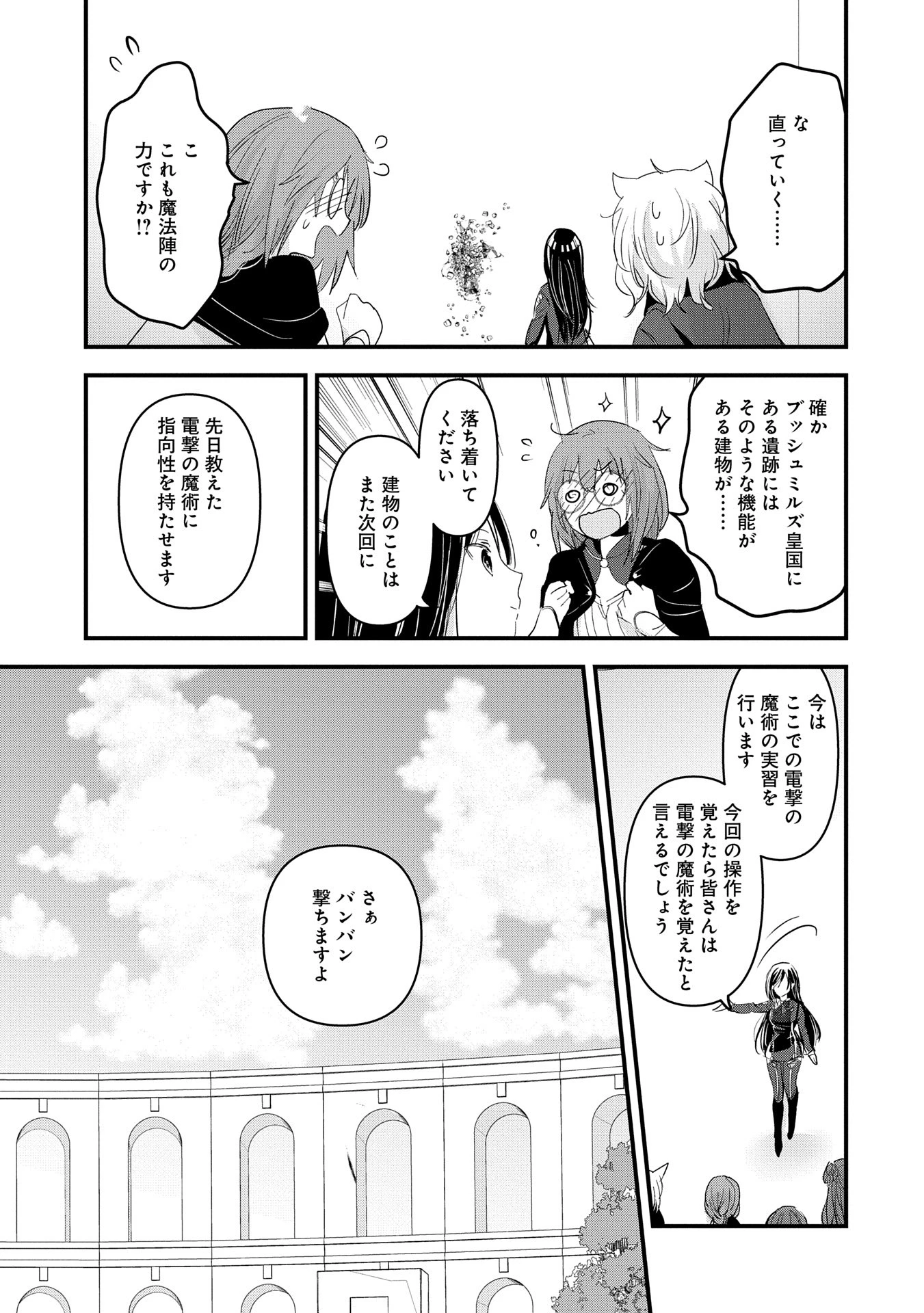 異世界転移して教師になったが、魔女と恐れられている件 ～アオイ先生の学園奮闘日誌～ 第13話 - 31