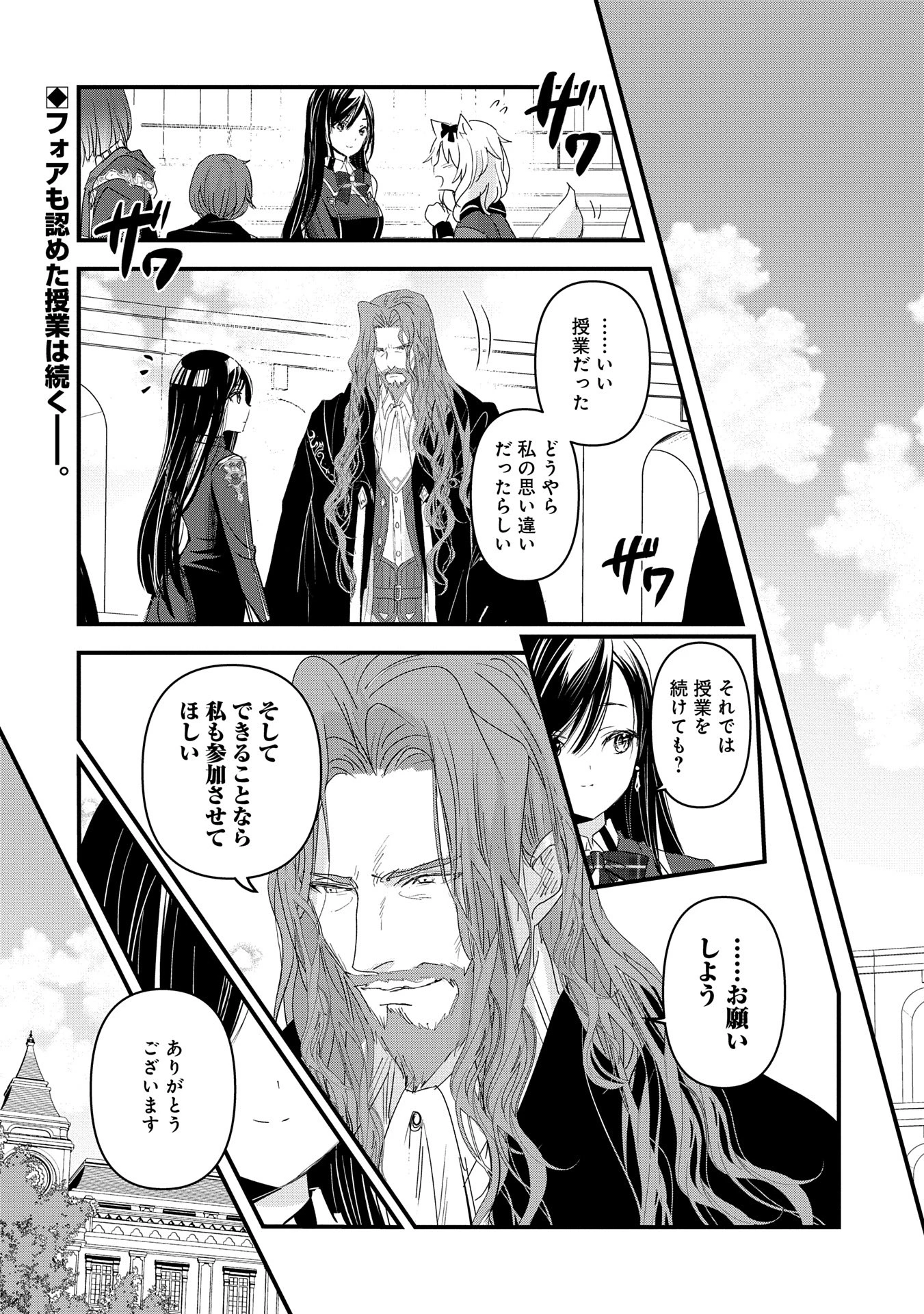 異世界転移して教師になったが、魔女と恐れられている件 ～アオイ先生の学園奮闘日誌～ 第13話 - 32