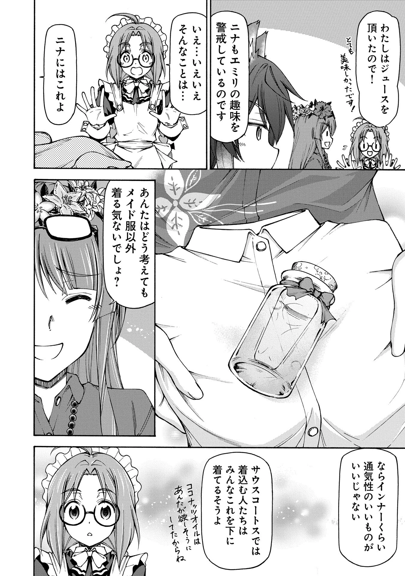 メイドなら当然です。 濡れ衣を着せられた万能メイドさんは旅に出ることにしました 第22話 - 14