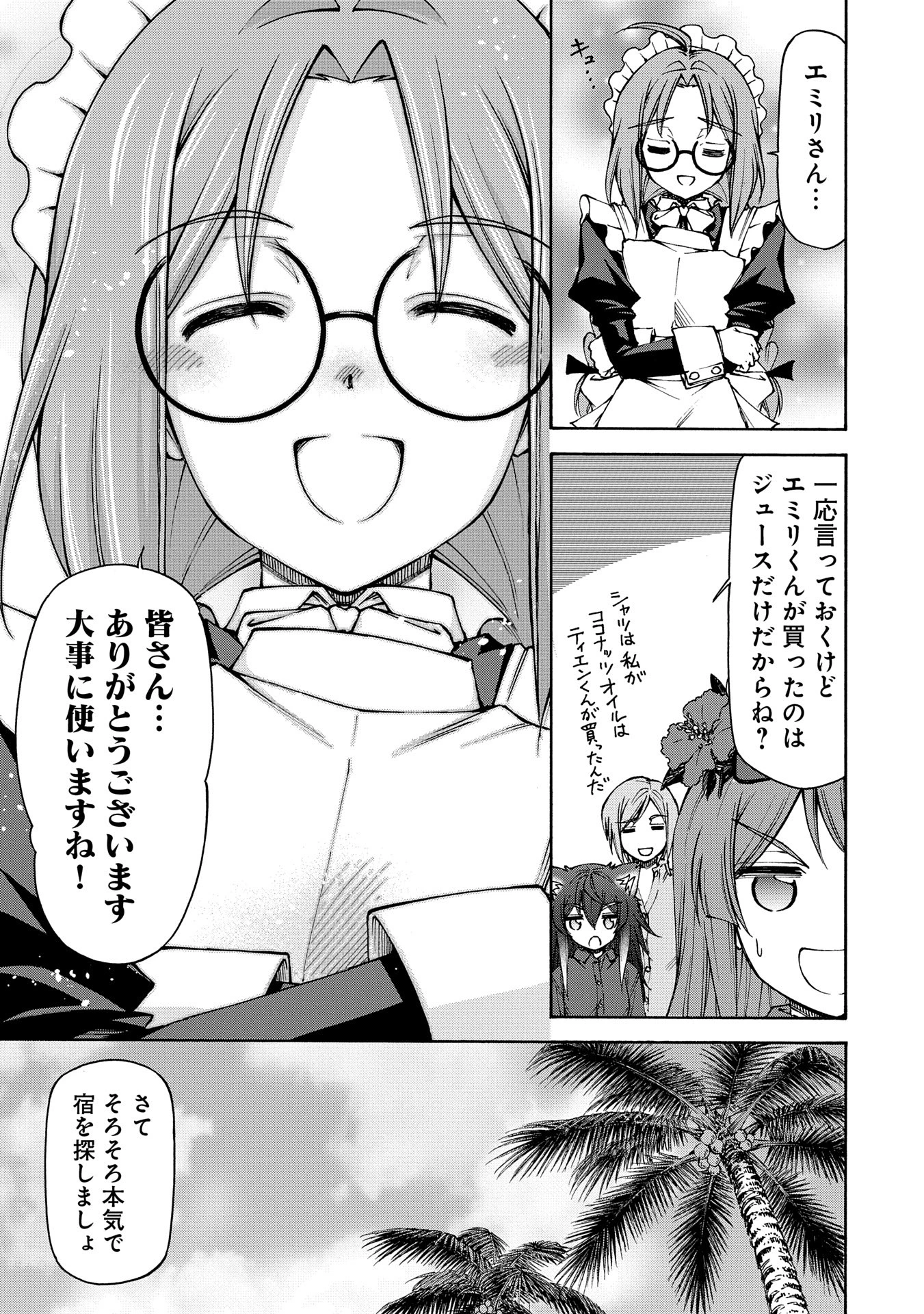 メイドなら当然です。 濡れ衣を着せられた万能メイドさんは旅に出ることにしました 第22話 - 15