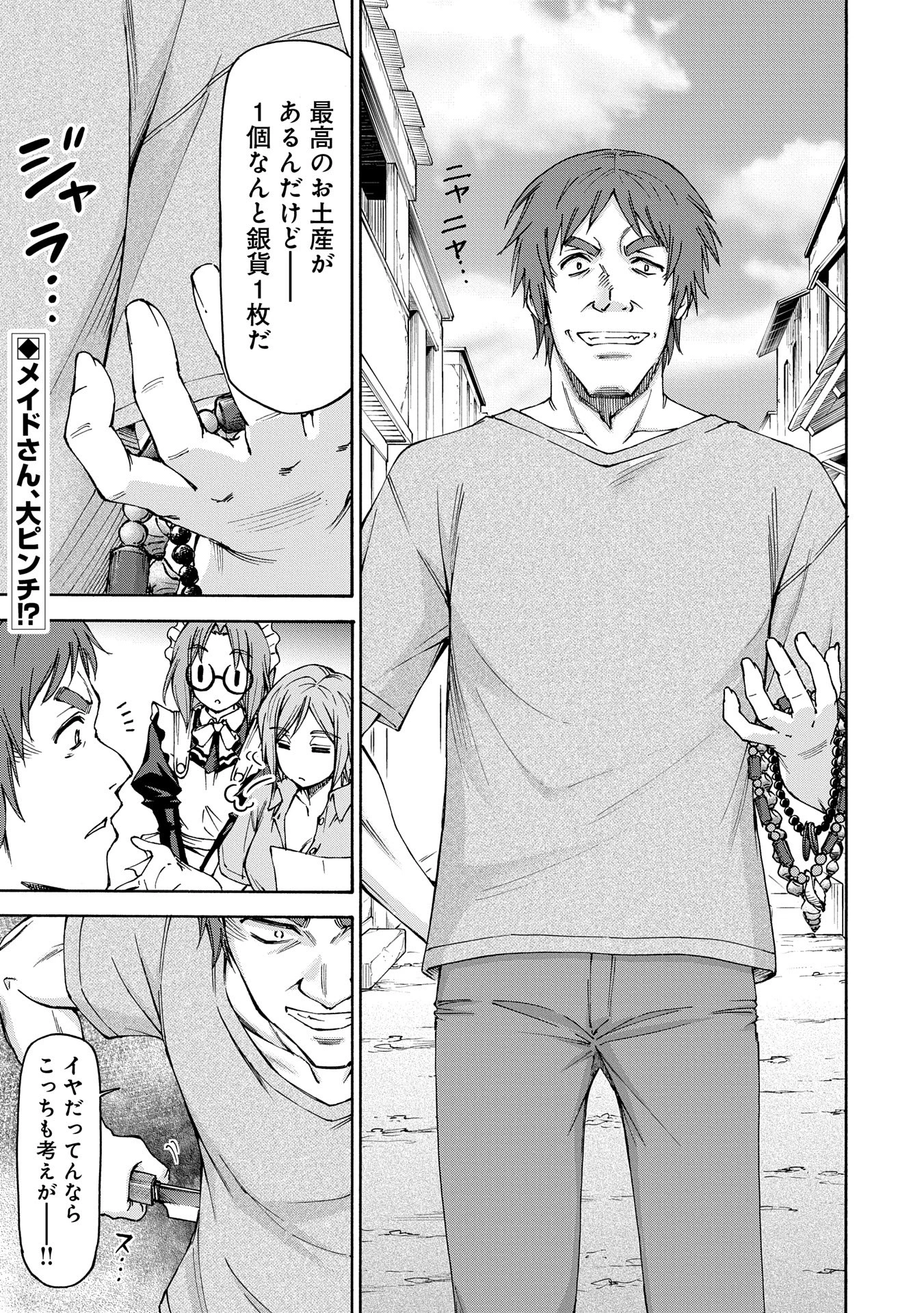 メイドなら当然です。 濡れ衣を着せられた万能メイドさんは旅に出ることにしました 第22話 - 17