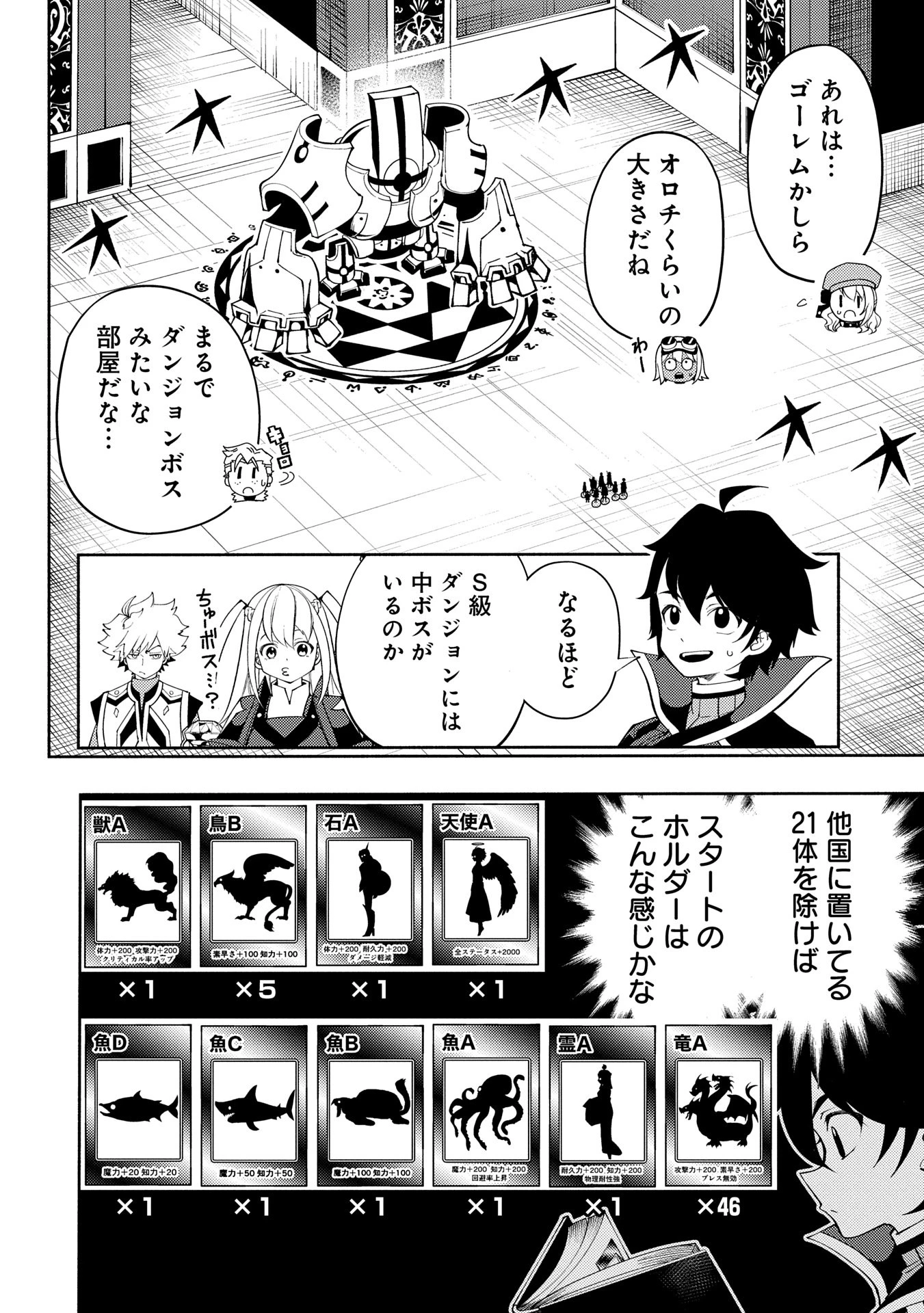 ヘルモード ～やり込み好きのゲーマーは廃設定の異世界で無双する～ はじまりの召喚士 第67話 - 4