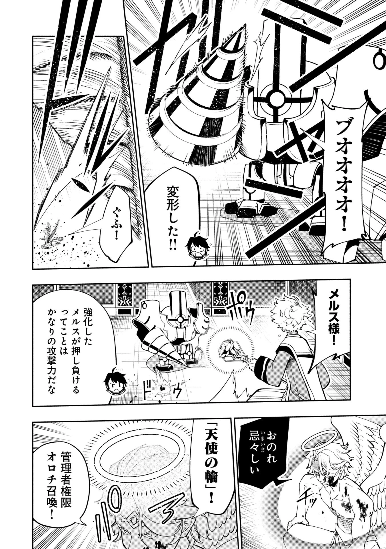 ヘルモード ～やり込み好きのゲーマーは廃設定の異世界で無双する～ はじまりの召喚士 第67話 - 6