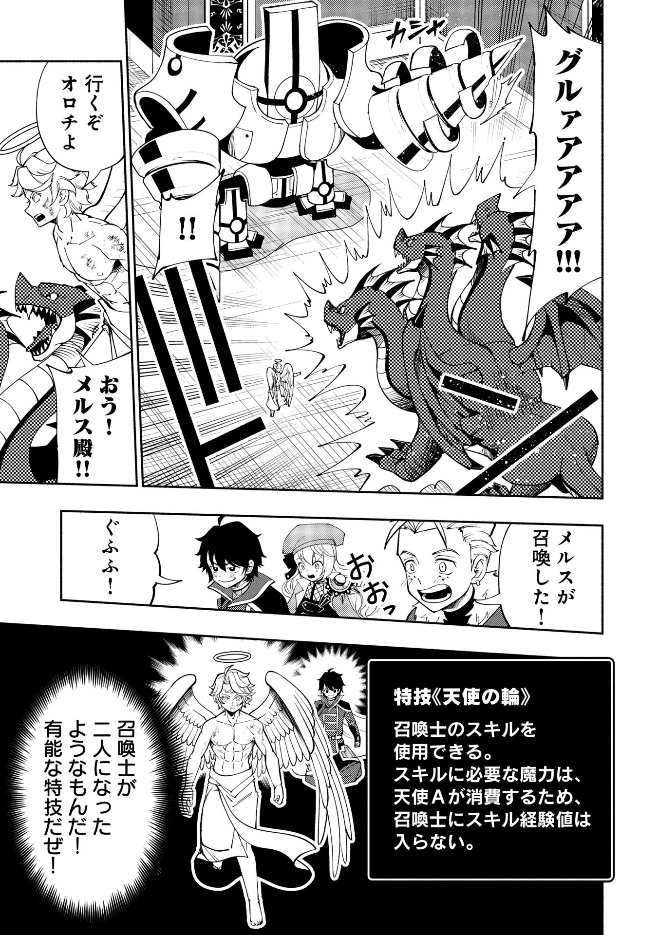 ヘルモード ～やり込み好きのゲーマーは廃設定の異世界で無双する～ はじまりの召喚士 第67話 - 7