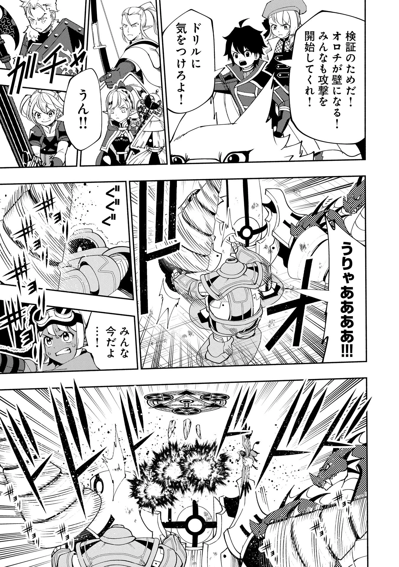 ヘルモード ～やり込み好きのゲーマーは廃設定の異世界で無双する～ はじまりの召喚士 第67話 - 11