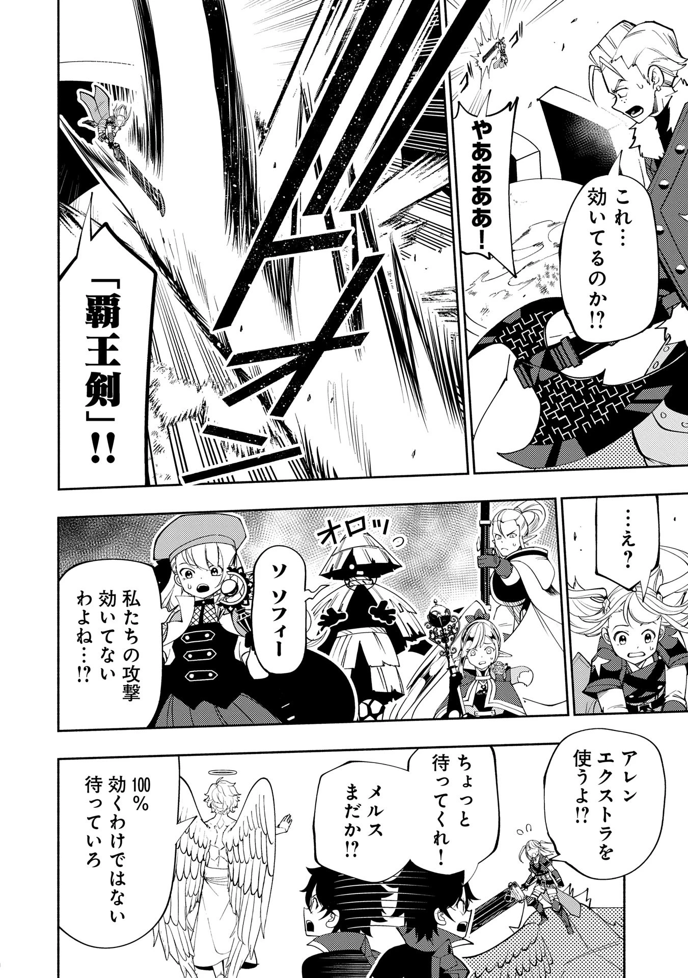 ヘルモード ～やり込み好きのゲーマーは廃設定の異世界で無双する～ はじまりの召喚士 第67話 - 12