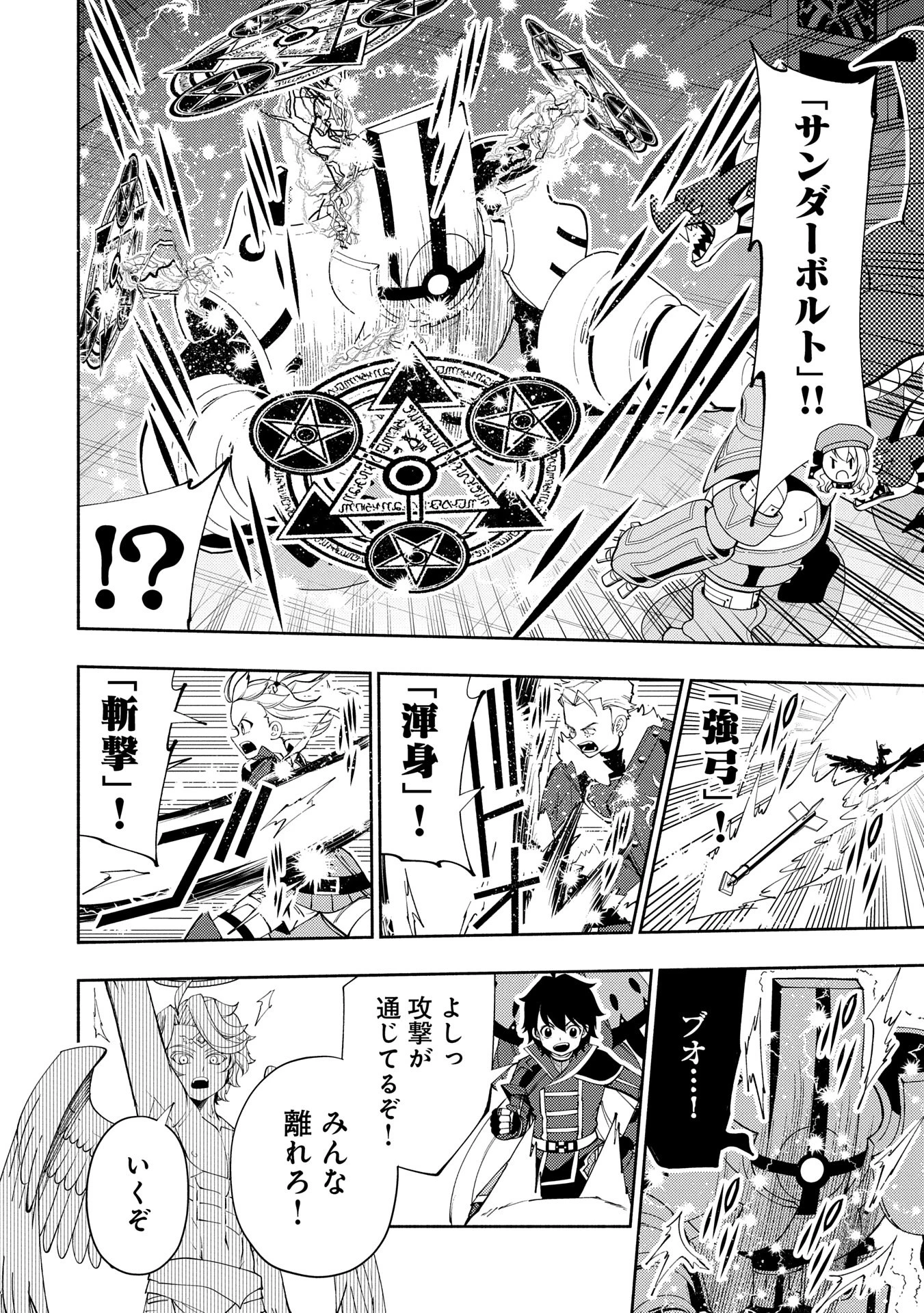 ヘルモード ～やり込み好きのゲーマーは廃設定の異世界で無双する～ はじまりの召喚士 第67話 - 14