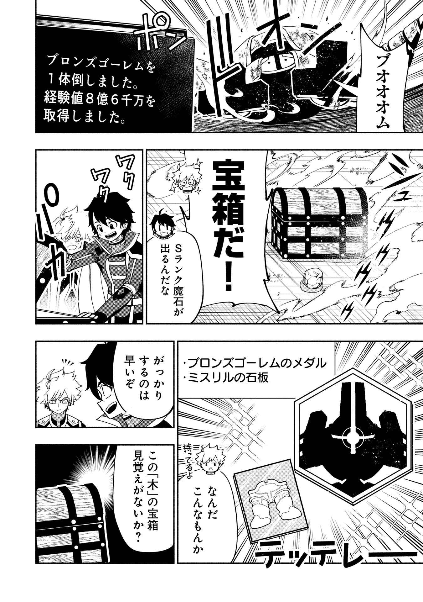 ヘルモード ～やり込み好きのゲーマーは廃設定の異世界で無双する～ はじまりの召喚士 第67話 - 16