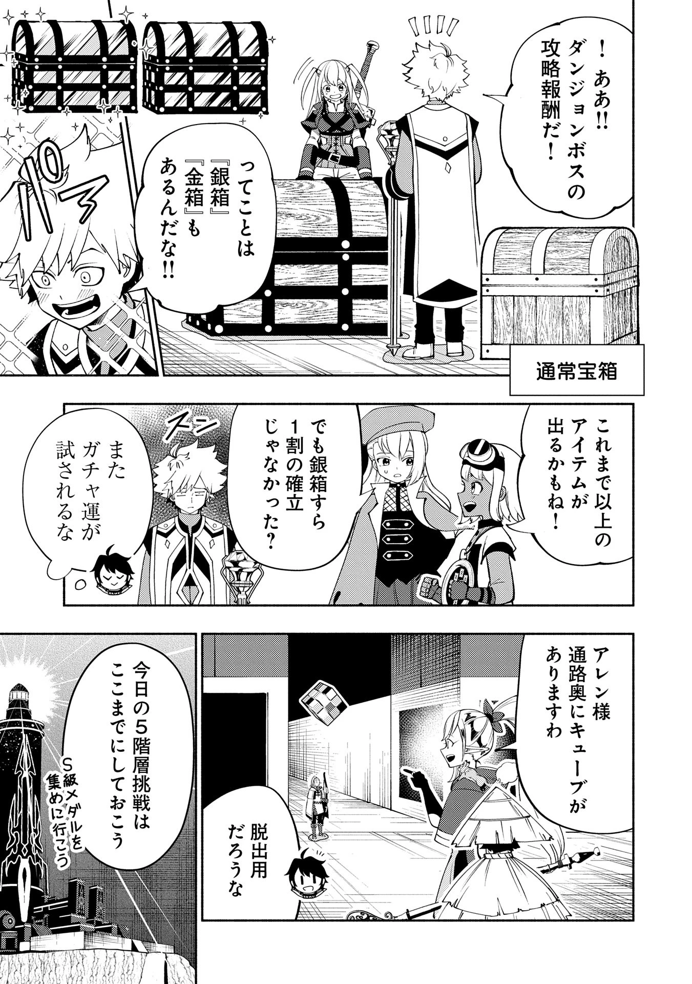 ヘルモード ～やり込み好きのゲーマーは廃設定の異世界で無双する～ はじまりの召喚士 第67話 - 17