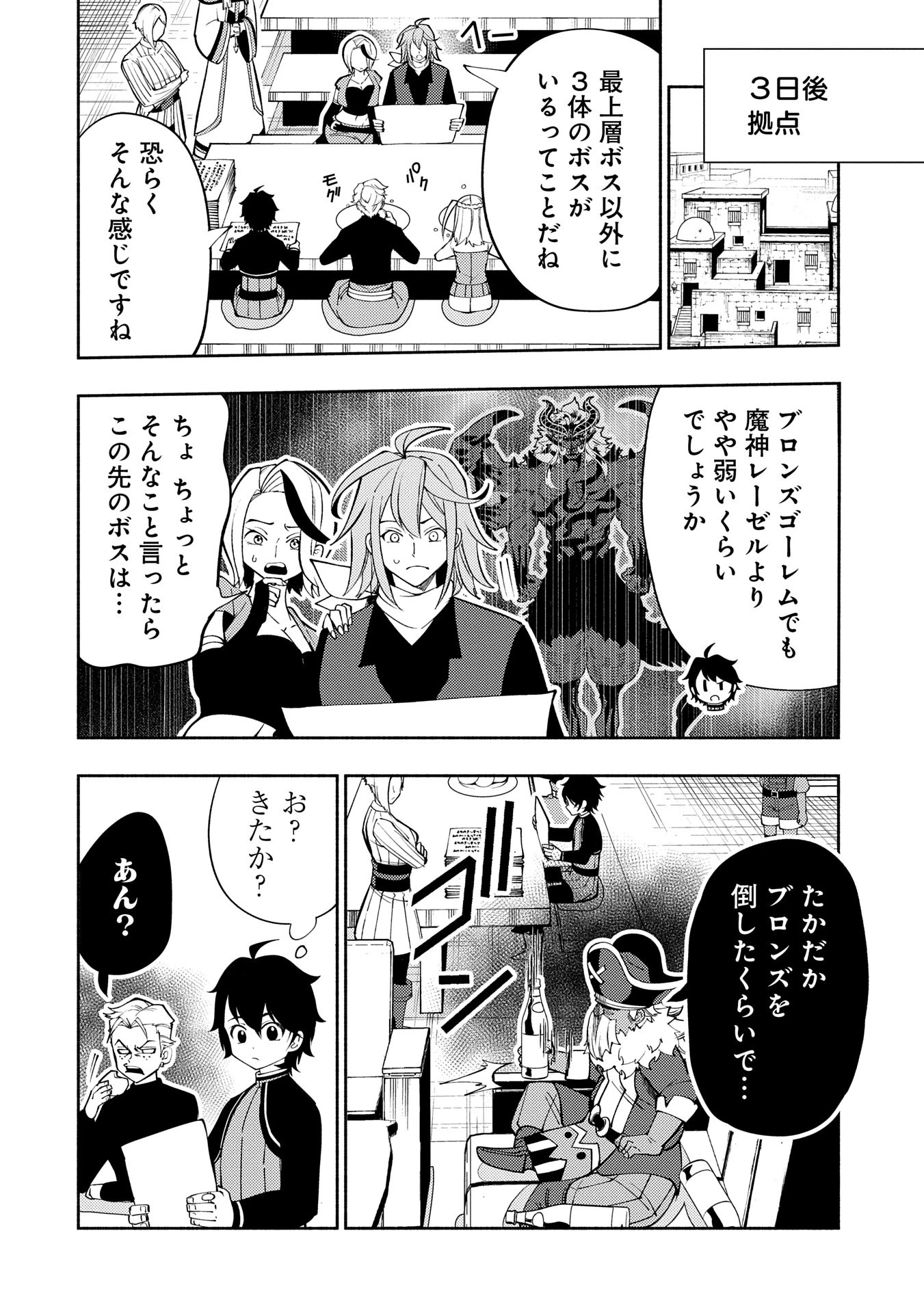 ヘルモード ～やり込み好きのゲーマーは廃設定の異世界で無双する～ はじまりの召喚士 第67話 - 18