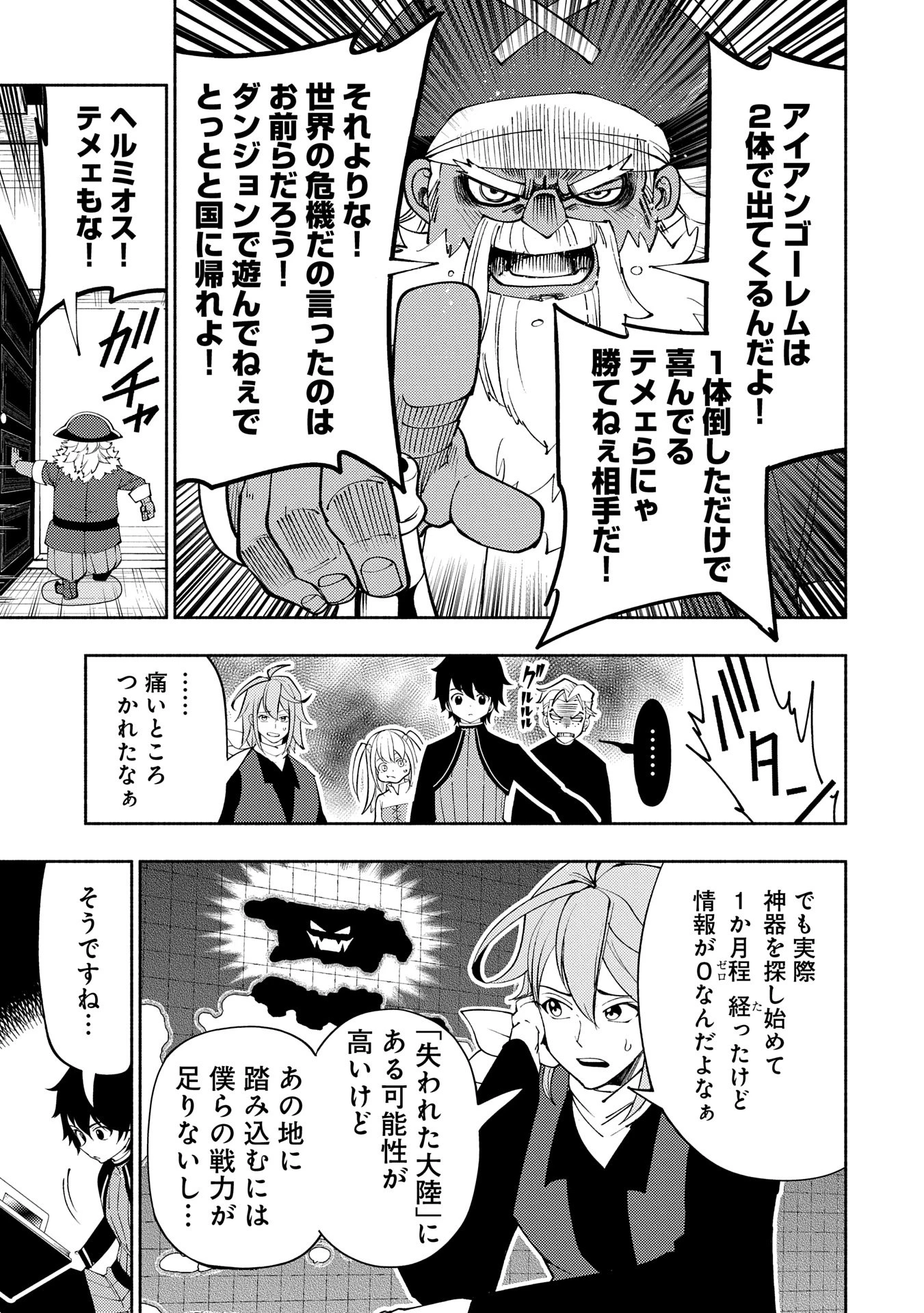 ヘルモード ～やり込み好きのゲーマーは廃設定の異世界で無双する～ はじまりの召喚士 第67話 - 19