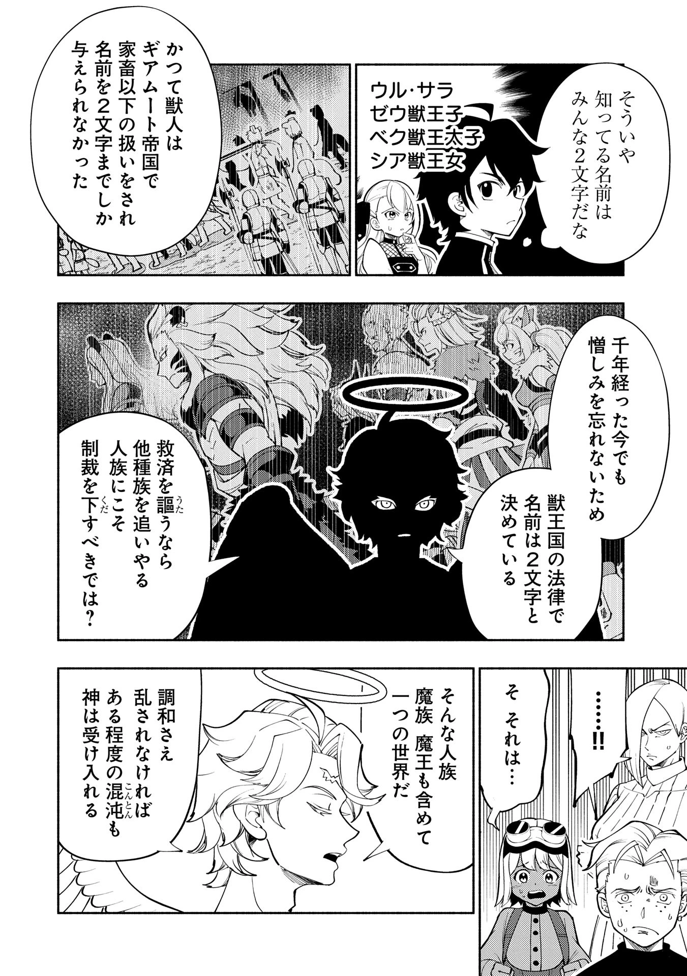 ヘルモード ～やり込み好きのゲーマーは廃設定の異世界で無双する～ はじまりの召喚士 第67話 - 22