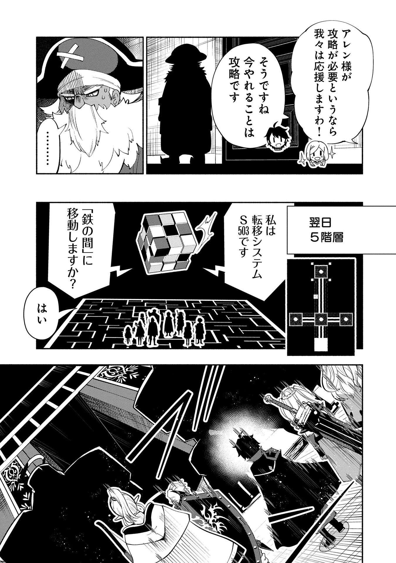 ヘルモード ～やり込み好きのゲーマーは廃設定の異世界で無双する～ はじまりの召喚士 第67話 - 25