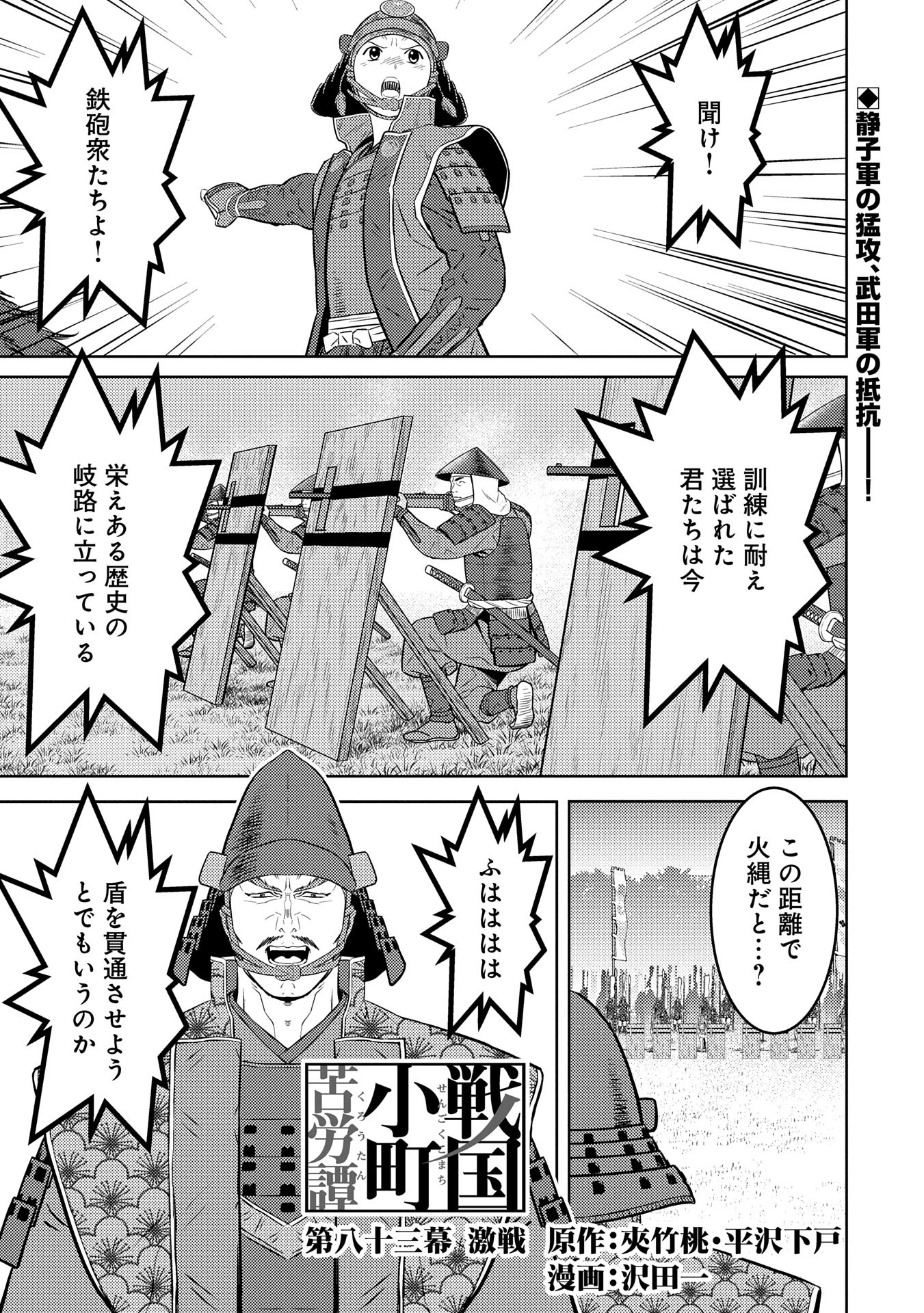 戦国小町苦労譚 第83話 - 1