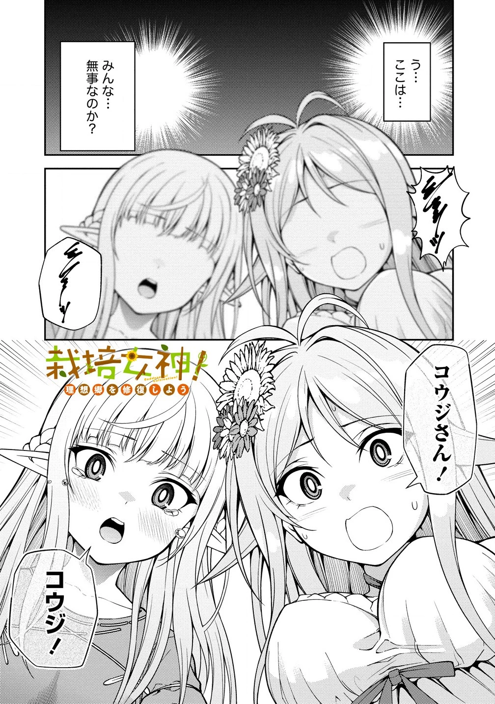 栽培女神！ ～理想郷を修復しよう～ 第17話 - 1