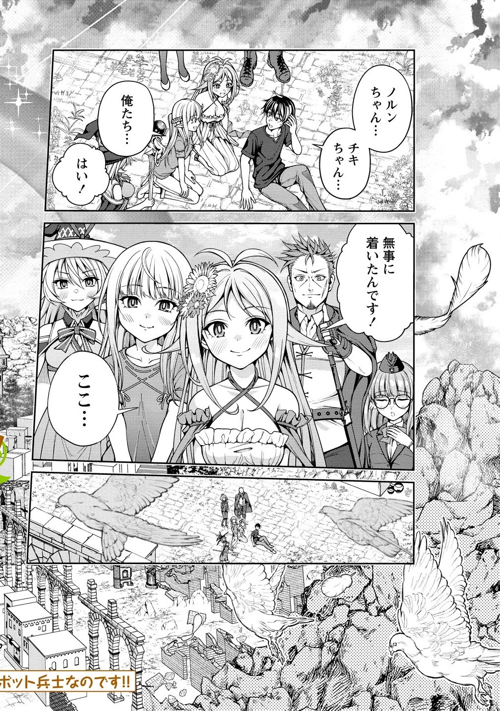 栽培女神！ ～理想郷を修復しよう～ 第17話 - 2