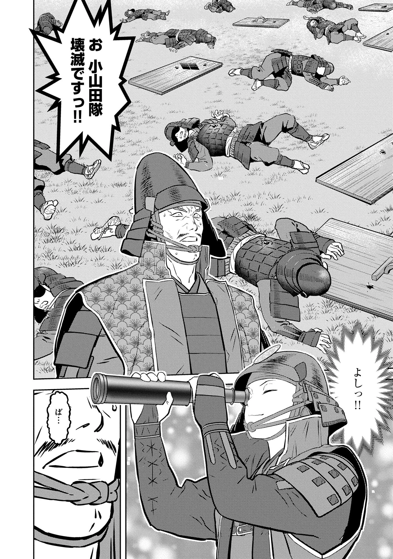 戦国小町苦労譚 第83話 - 8