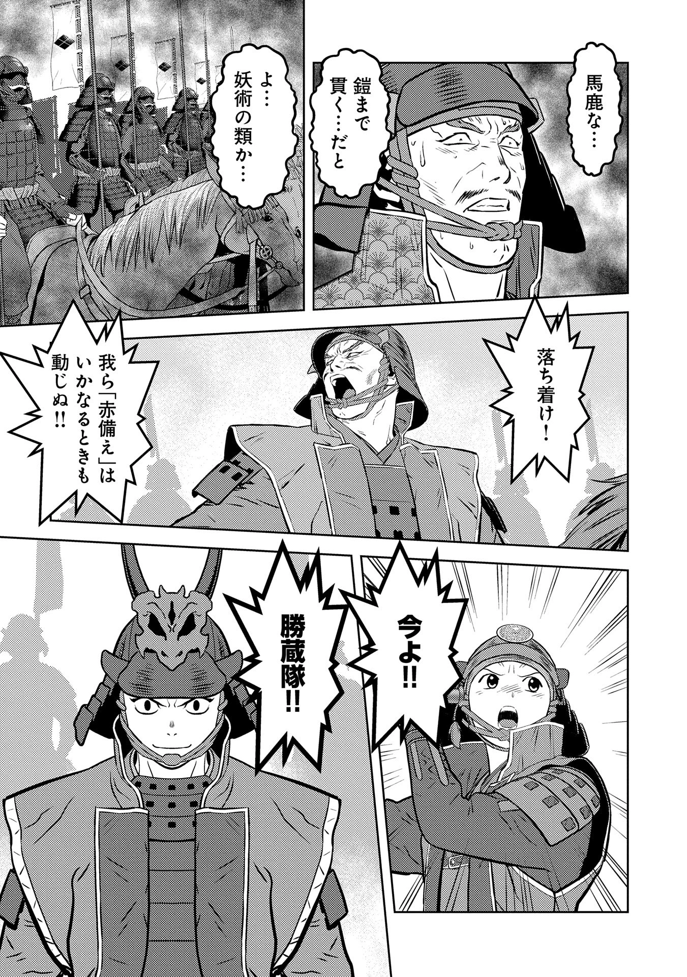 戦国小町苦労譚 第83話 - 9