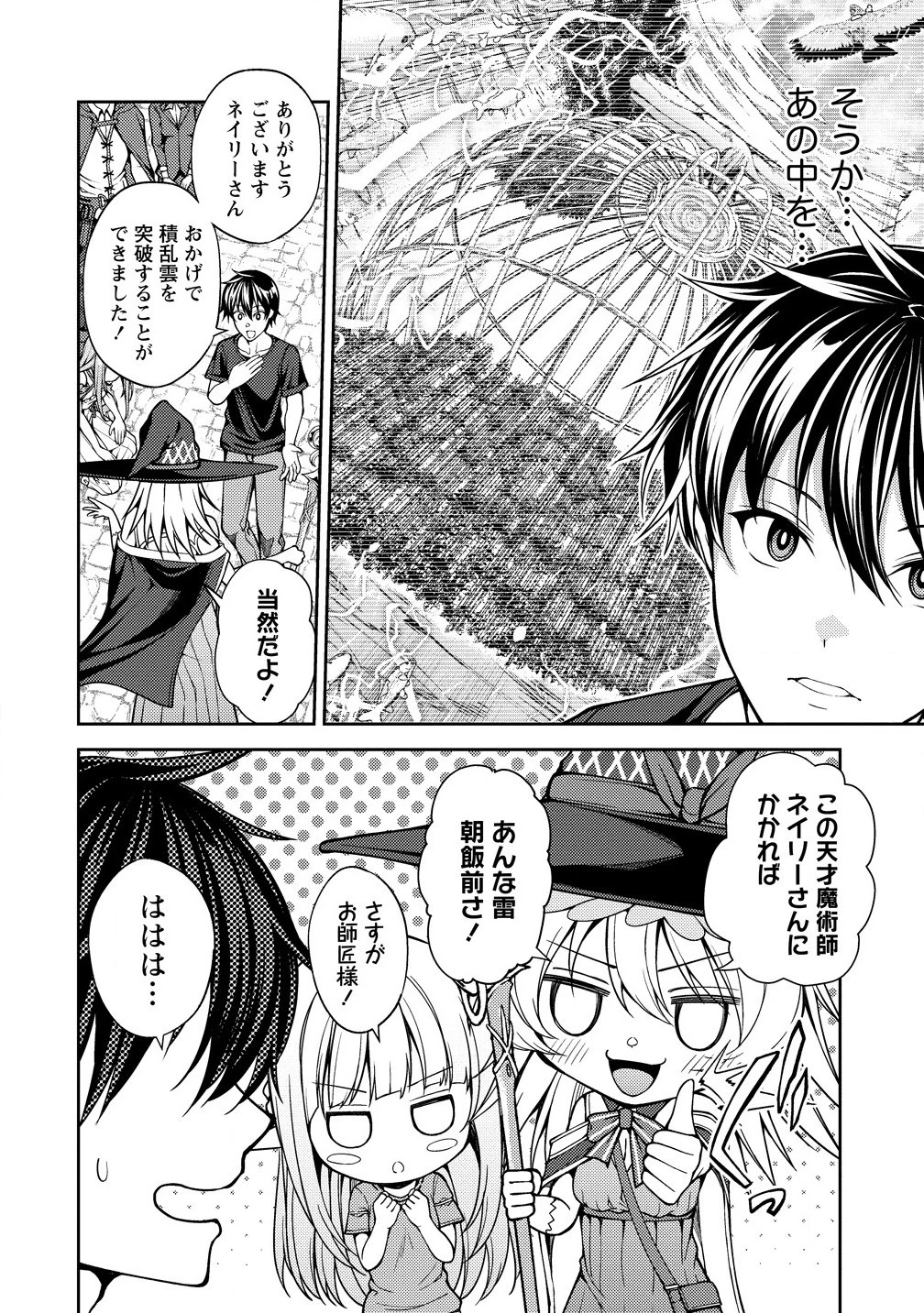 栽培女神！ ～理想郷を修復しよう～ 第17話 - 4