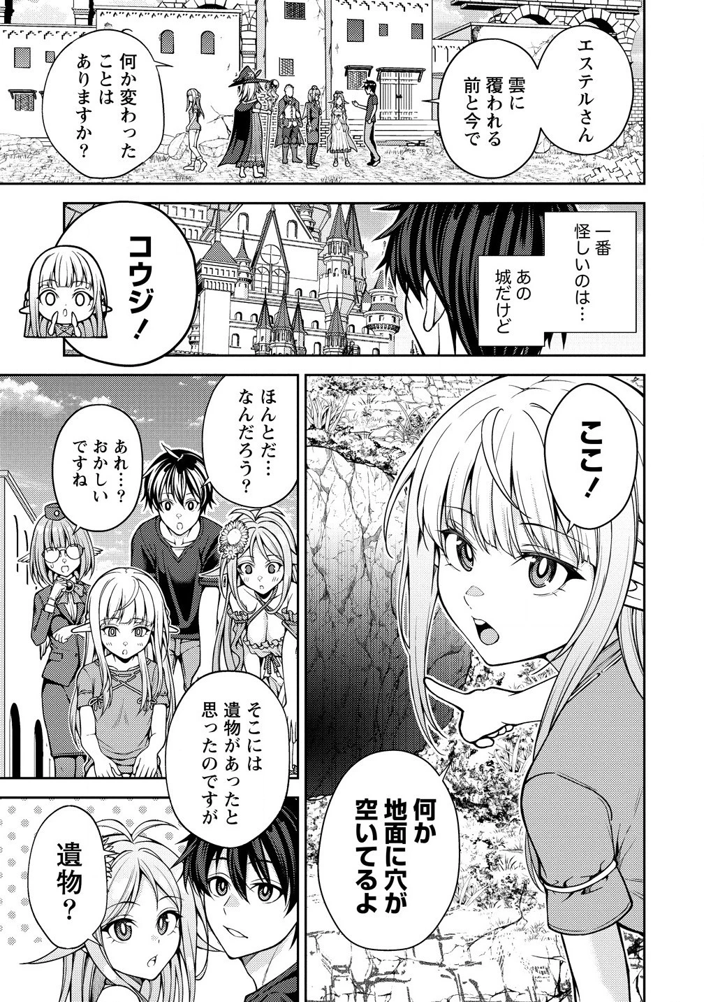 栽培女神！ ～理想郷を修復しよう～ 第17話 - 5