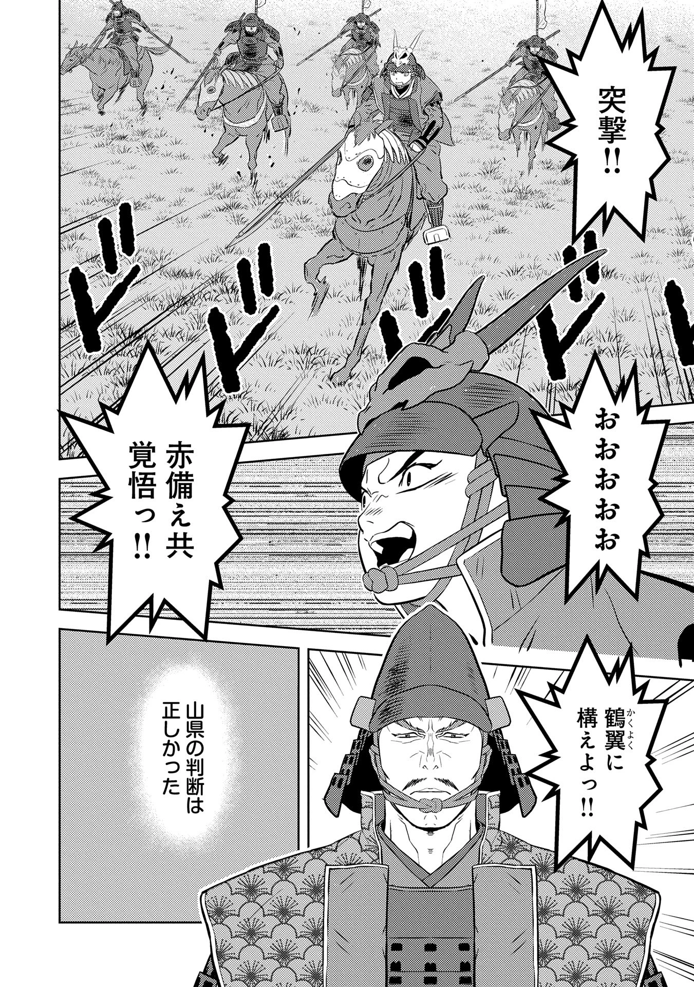 戦国小町苦労譚 第83話 - 10