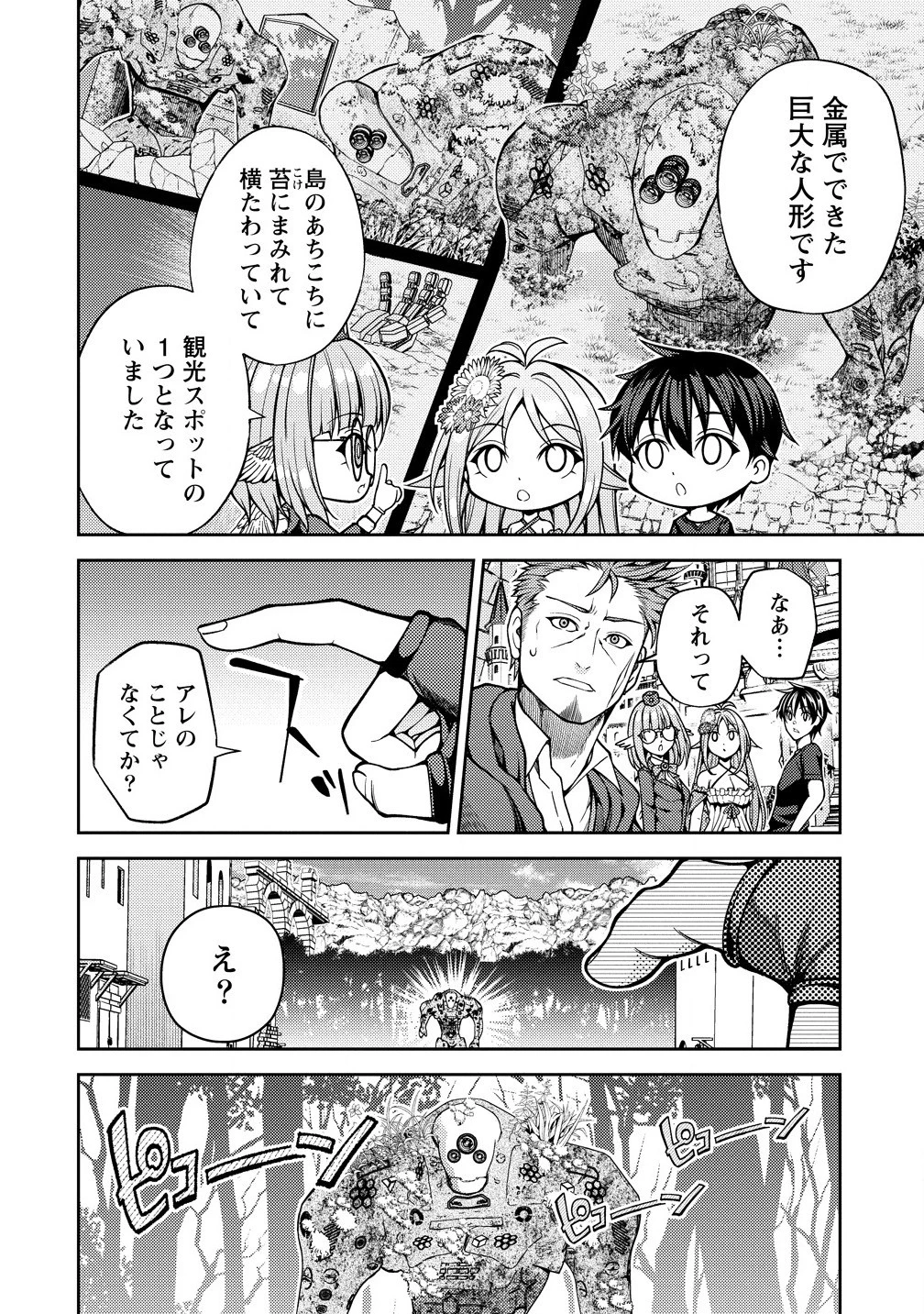 栽培女神！ ～理想郷を修復しよう～ 第17話 - 6