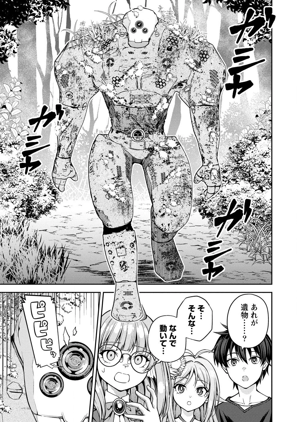 栽培女神！ ～理想郷を修復しよう～ 第17話 - 7