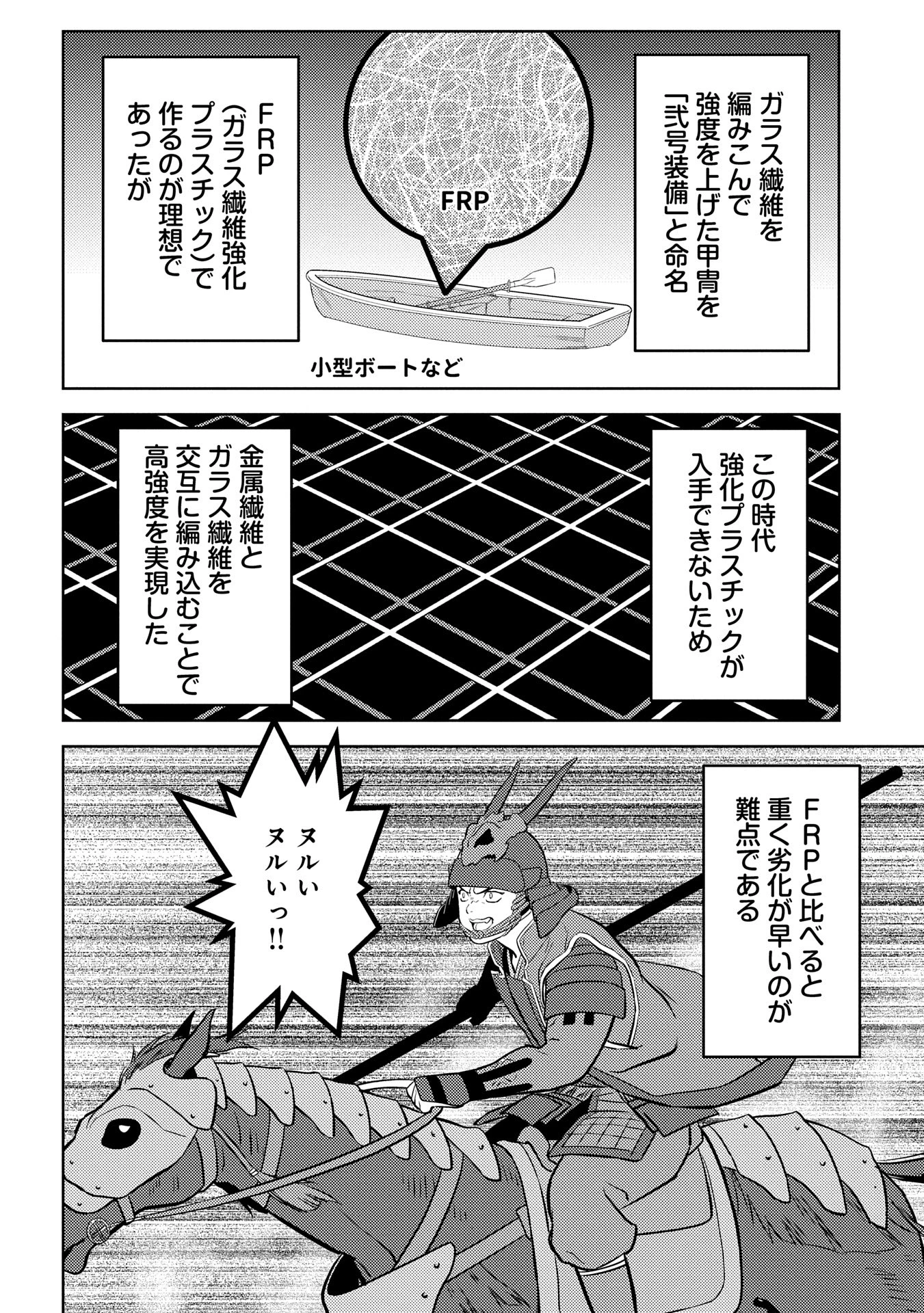 戦国小町苦労譚 第83話 - 14