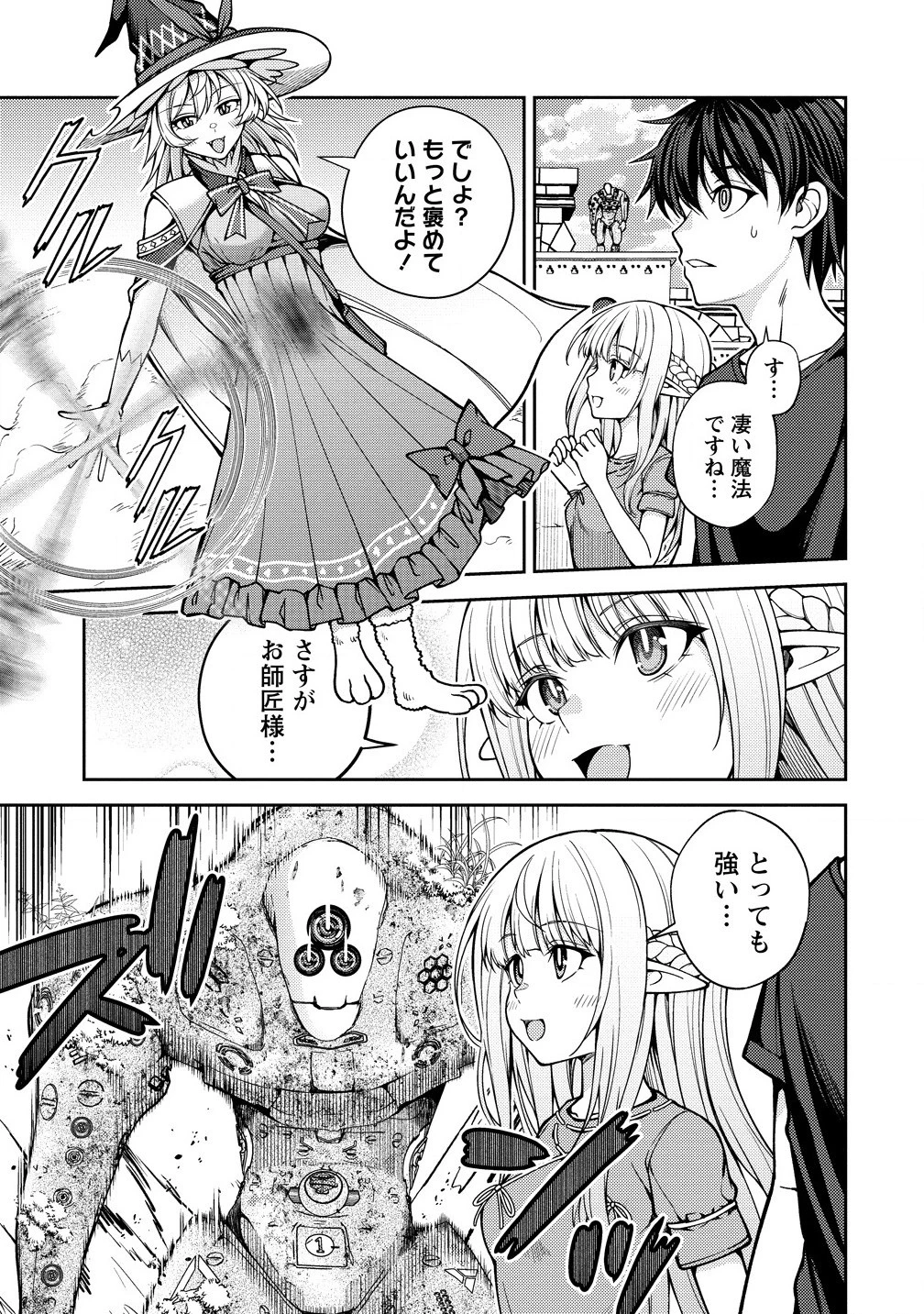 栽培女神！ ～理想郷を修復しよう～ 第17話 - 11