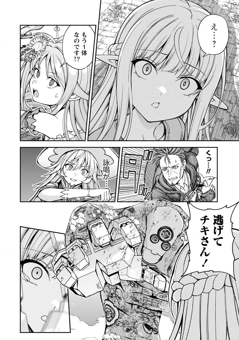 栽培女神！ ～理想郷を修復しよう～ 第17話 - 12
